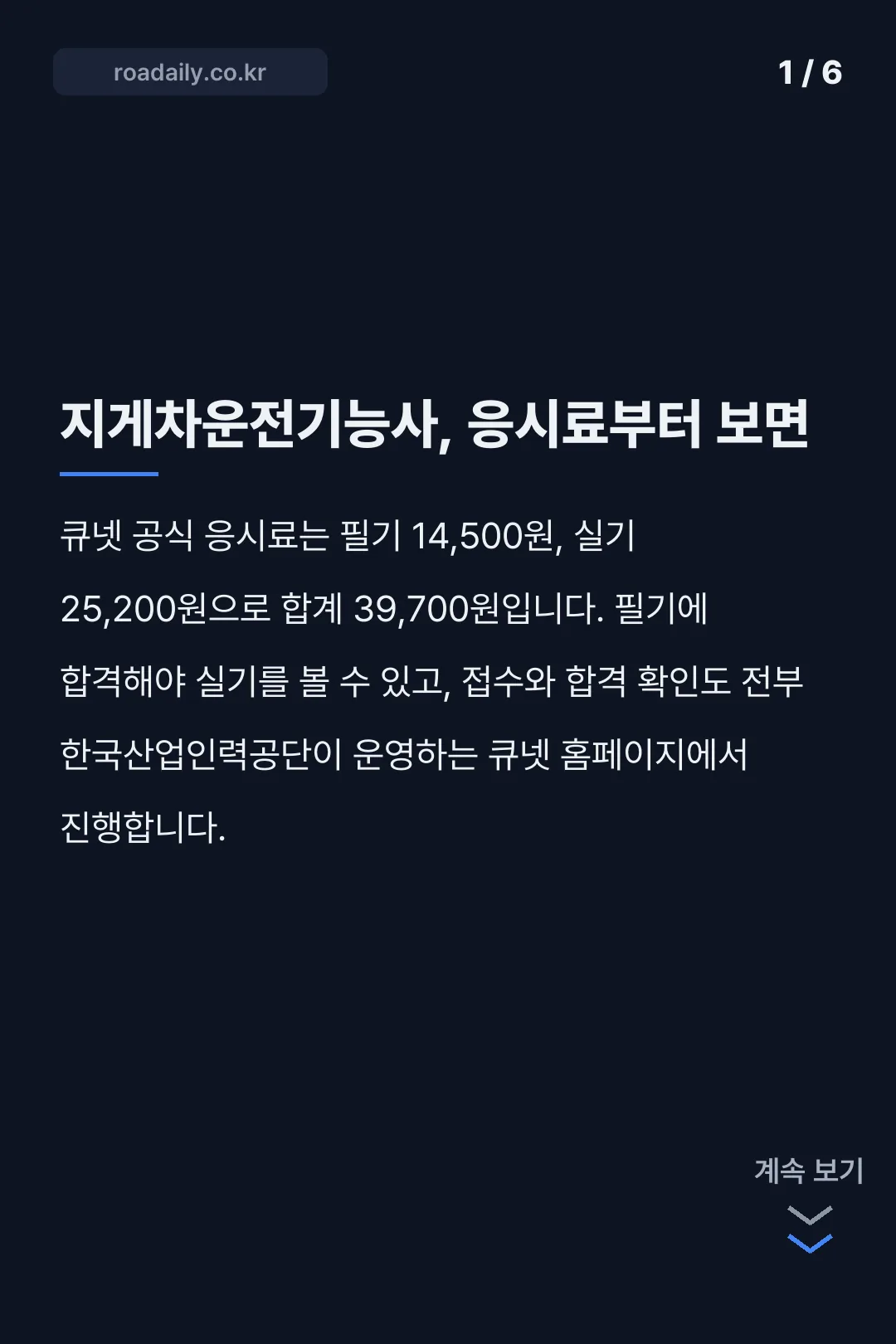 지게차 자격증 비용 카드뉴스 1