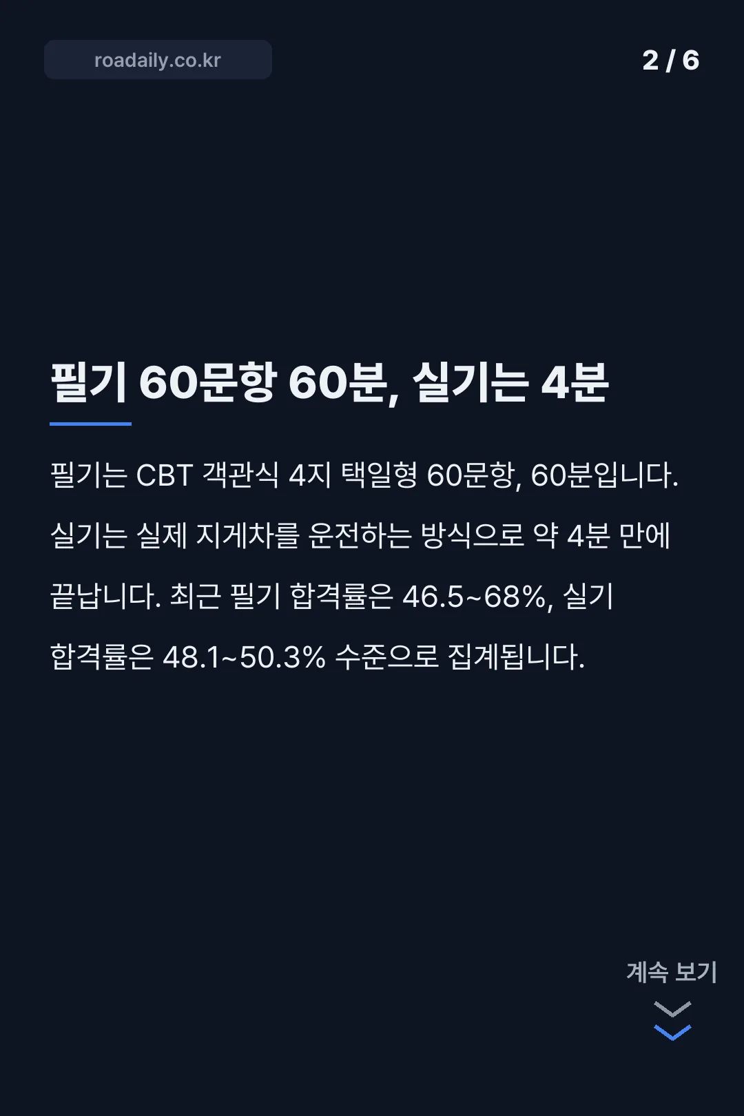 지게차 자격증 비용 카드뉴스 2