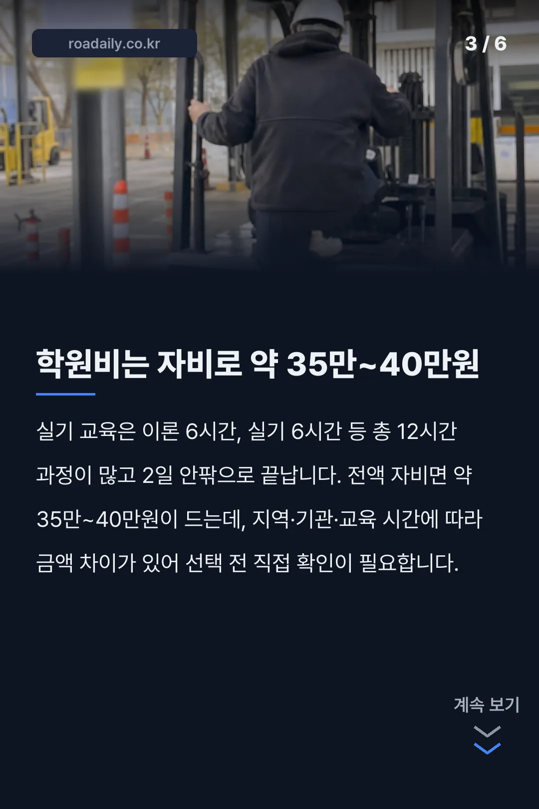 지게차 자격증 비용 카드뉴스 3