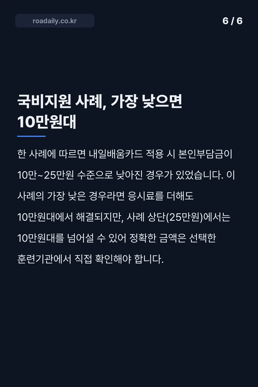 지게차 자격증 비용 카드뉴스 6