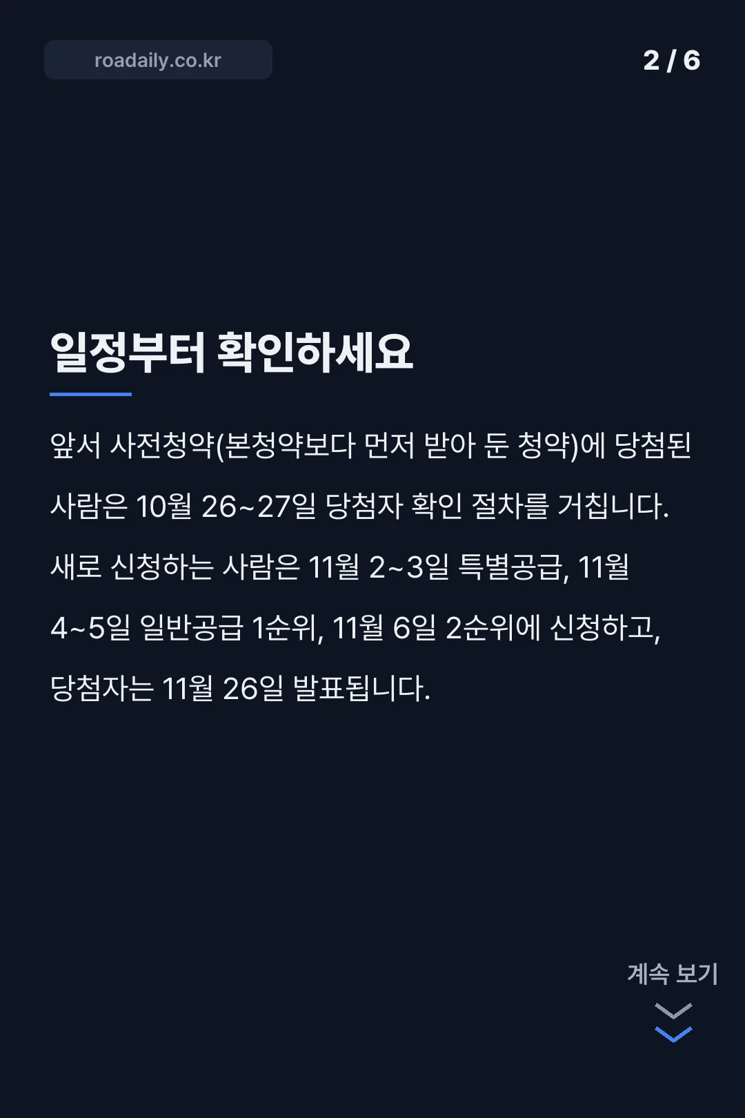 고덕강일3단지 본청약 확인 카드뉴스 2
