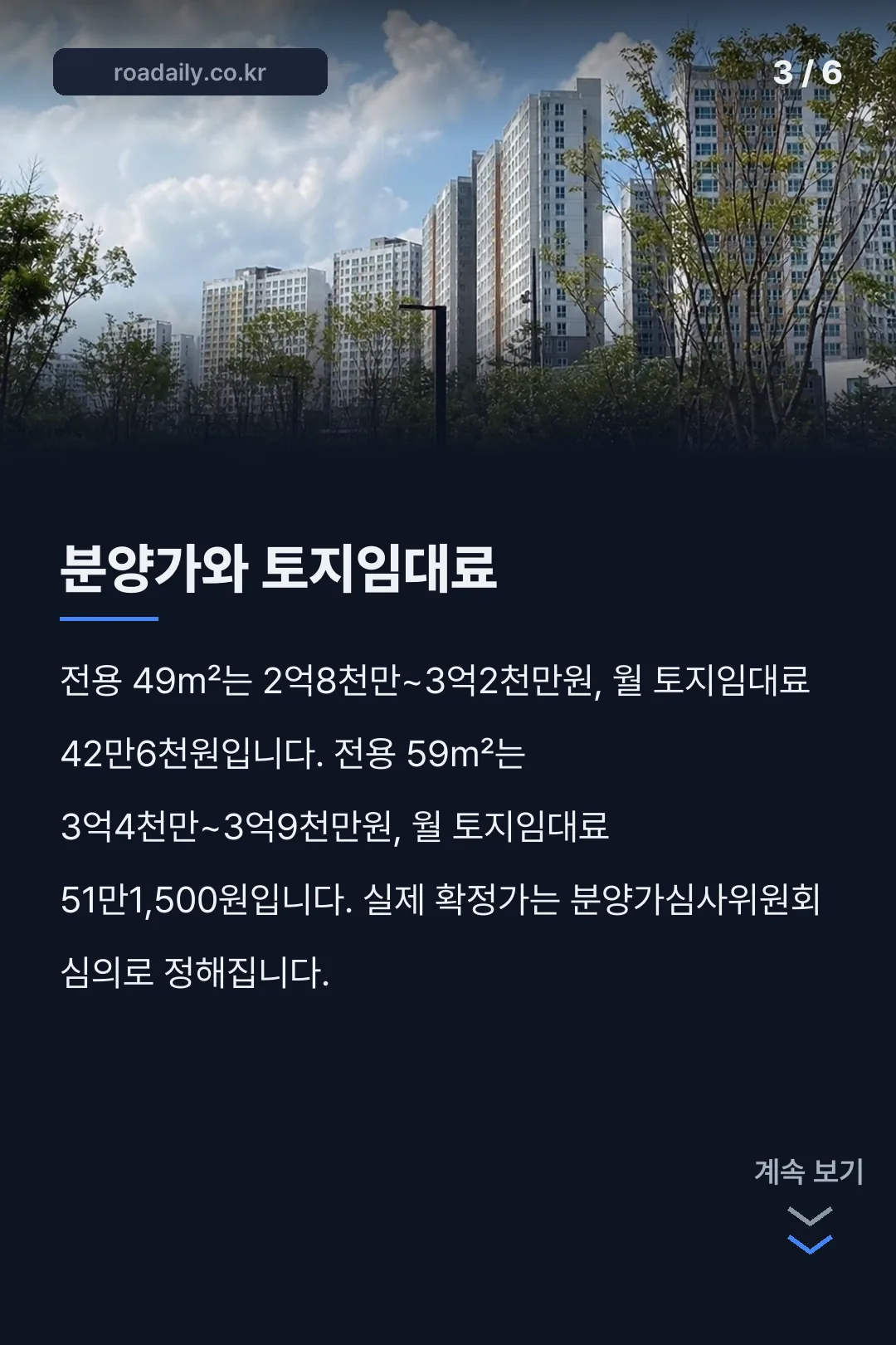 고덕강일3단지 본청약 확인 카드뉴스 3