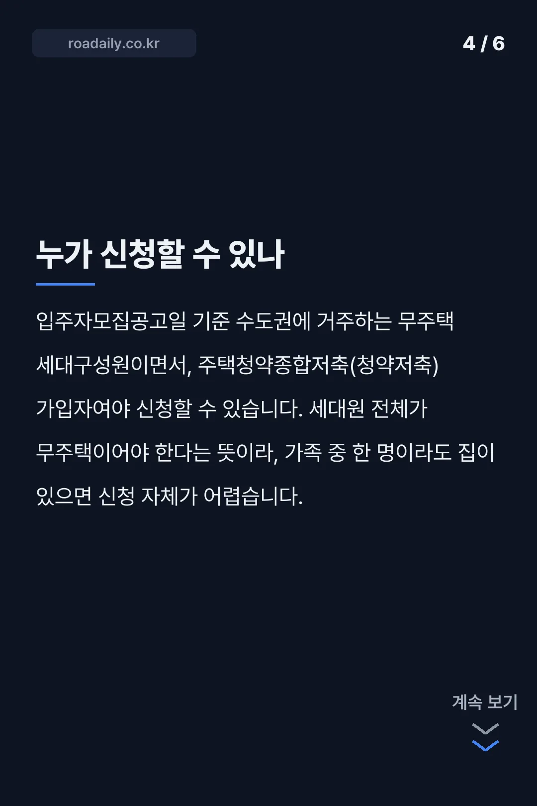 고덕강일3단지 본청약 확인 카드뉴스 4