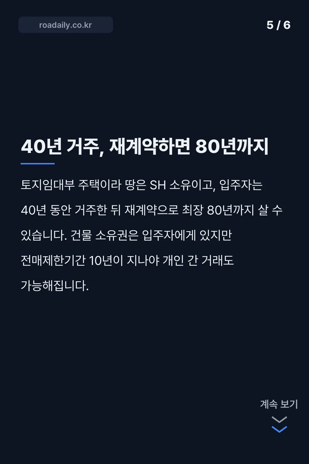 고덕강일3단지 본청약 확인 카드뉴스 5