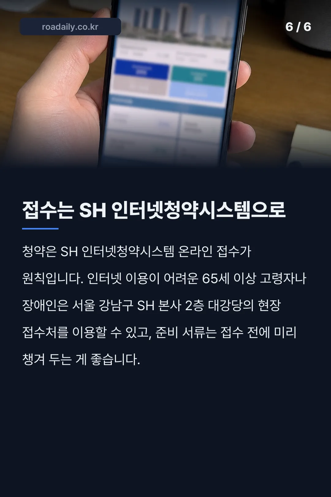 고덕강일3단지 본청약 확인 카드뉴스 6