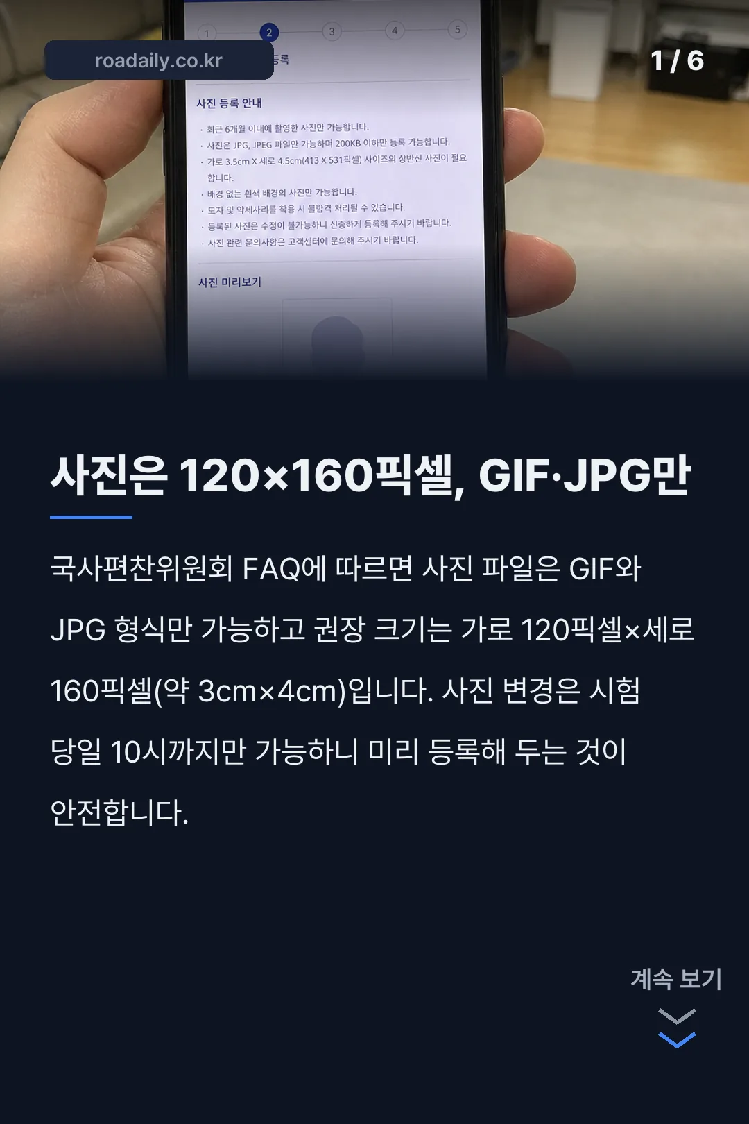 한능검 사진 규격 카드뉴스 1
