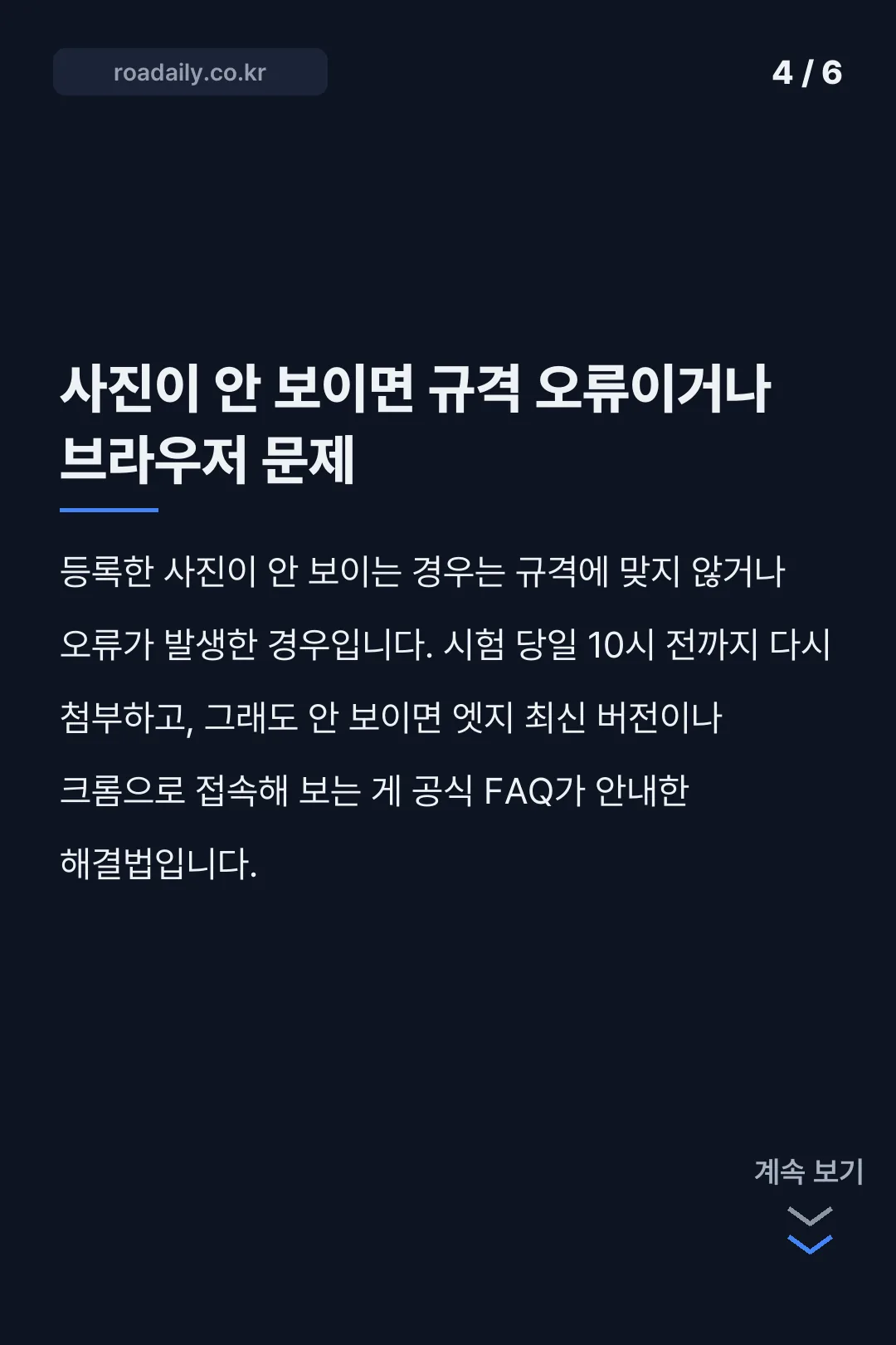 한능검 사진 규격 카드뉴스 4