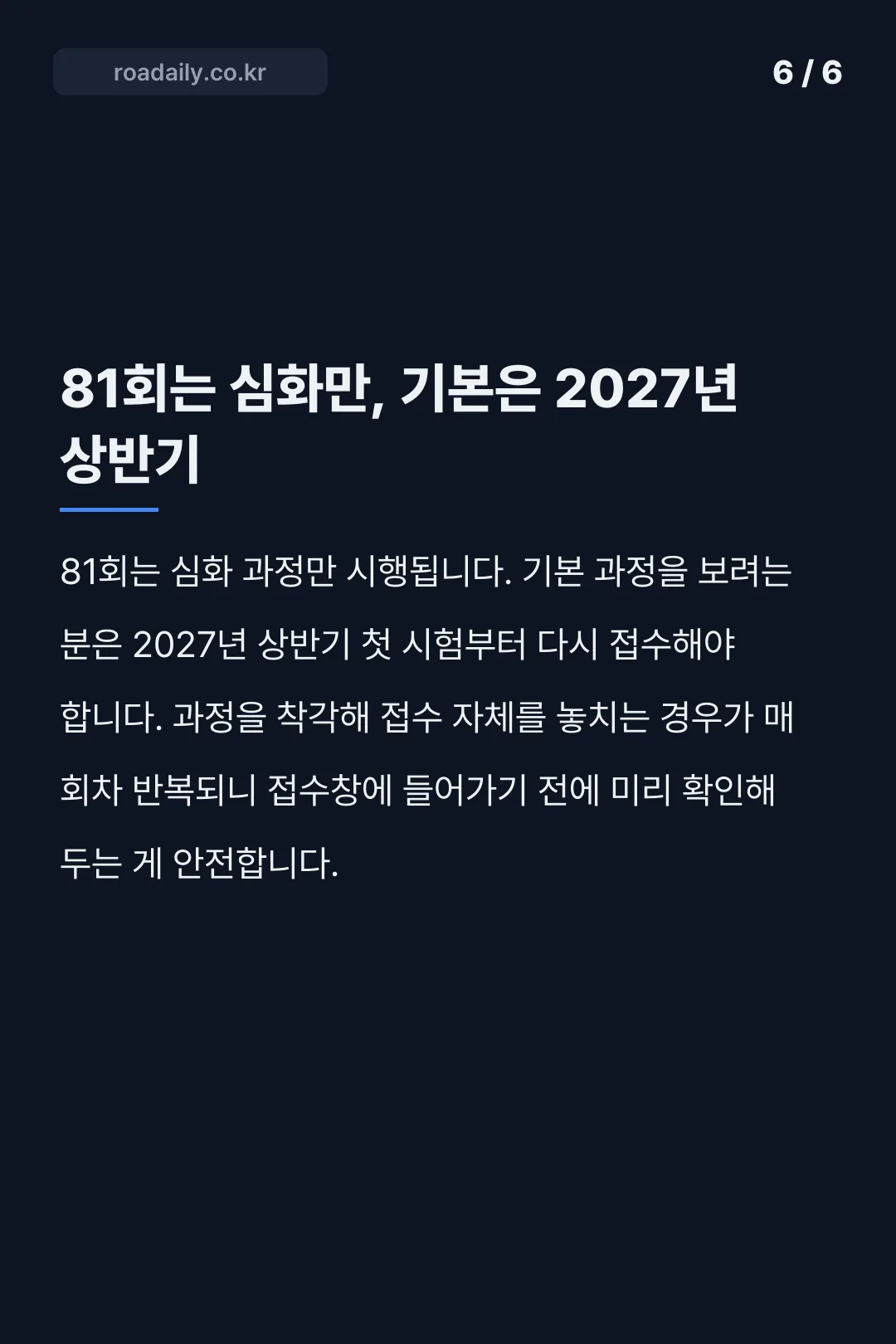 한능검 사진 규격 카드뉴스 6