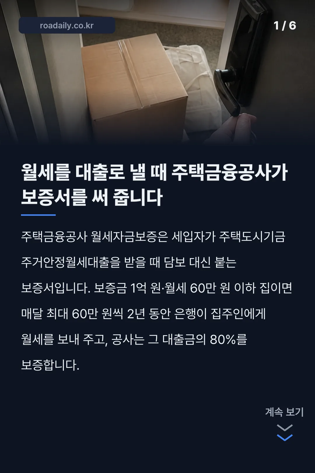 주택금융공사 월세자금보증 카드뉴스 1