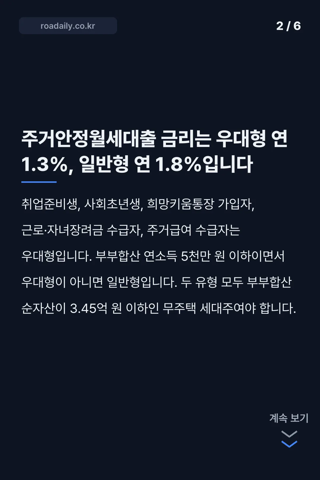 주택금융공사 월세자금보증 카드뉴스 2