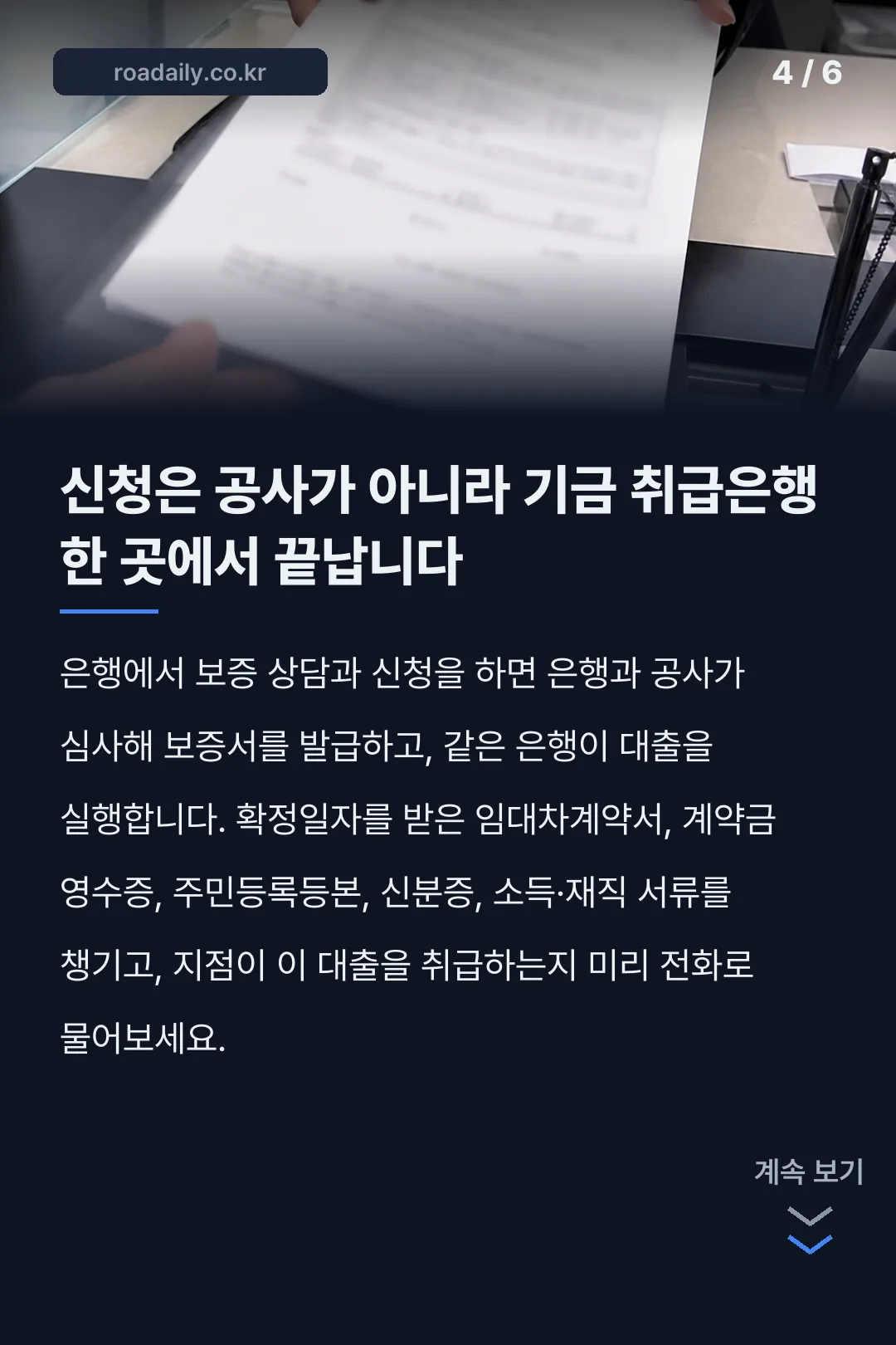 주택금융공사 월세자금보증 카드뉴스 4