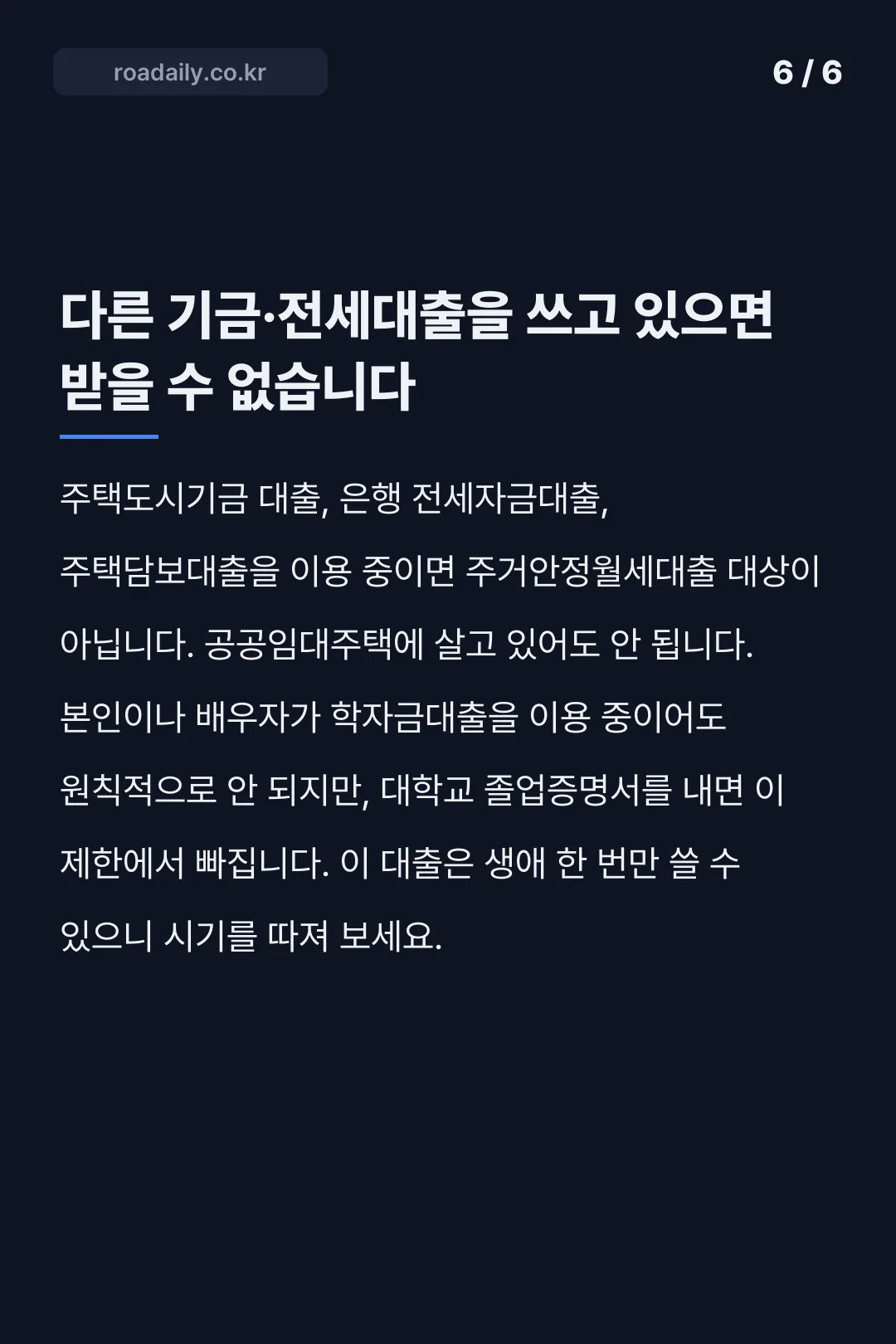 주택금융공사 월세자금보증 카드뉴스 6