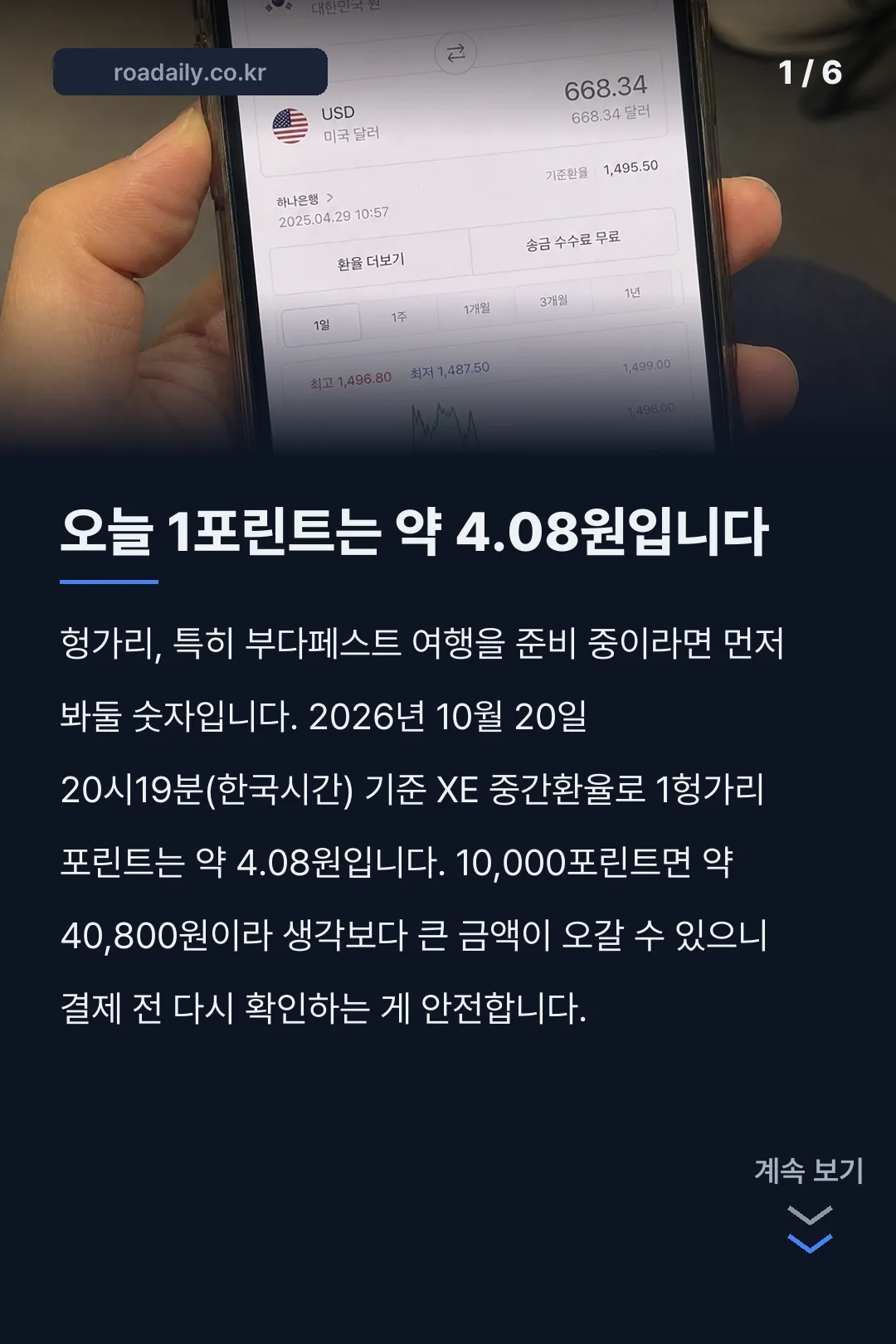 헝가리 포린트 환율 카드뉴스 1