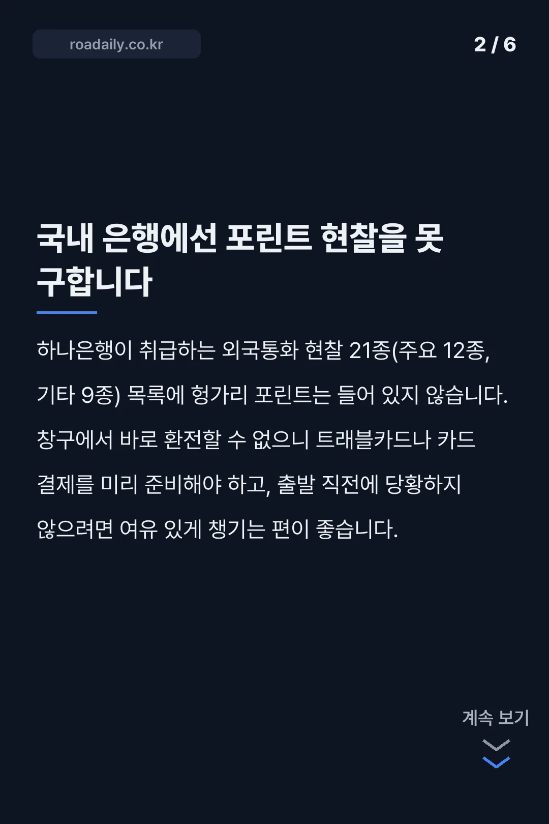 헝가리 포린트 환율 카드뉴스 2