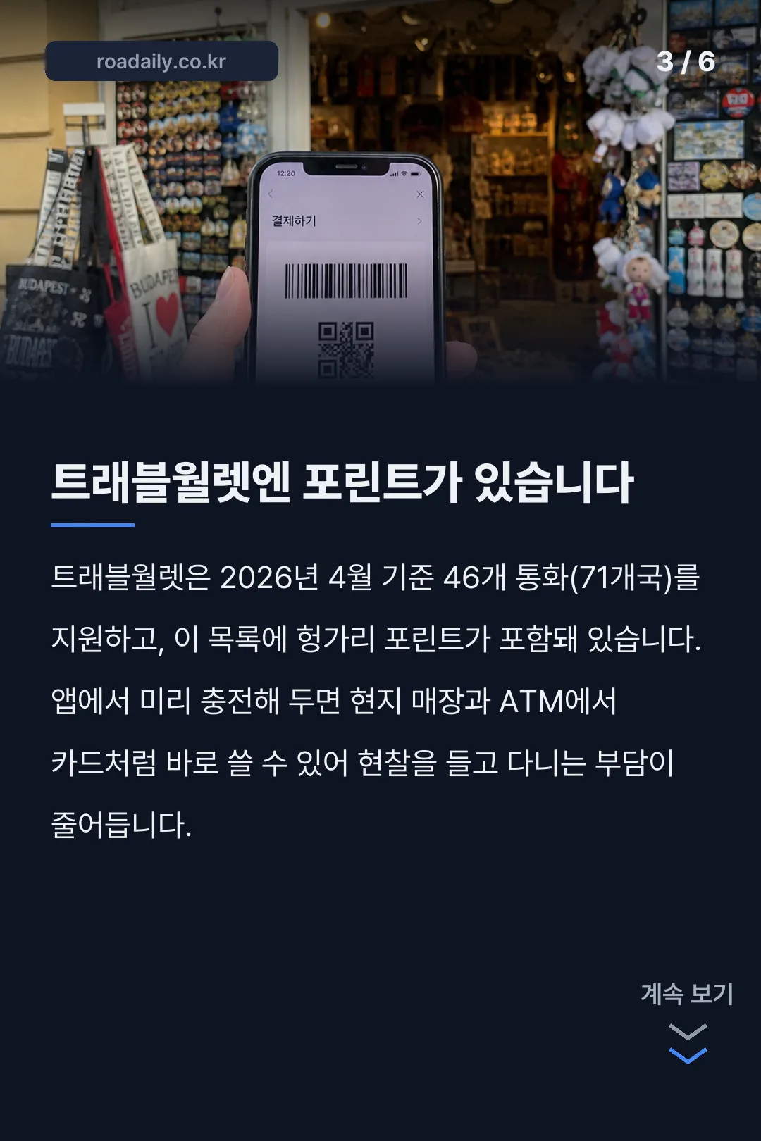 헝가리 포린트 환율 카드뉴스 3