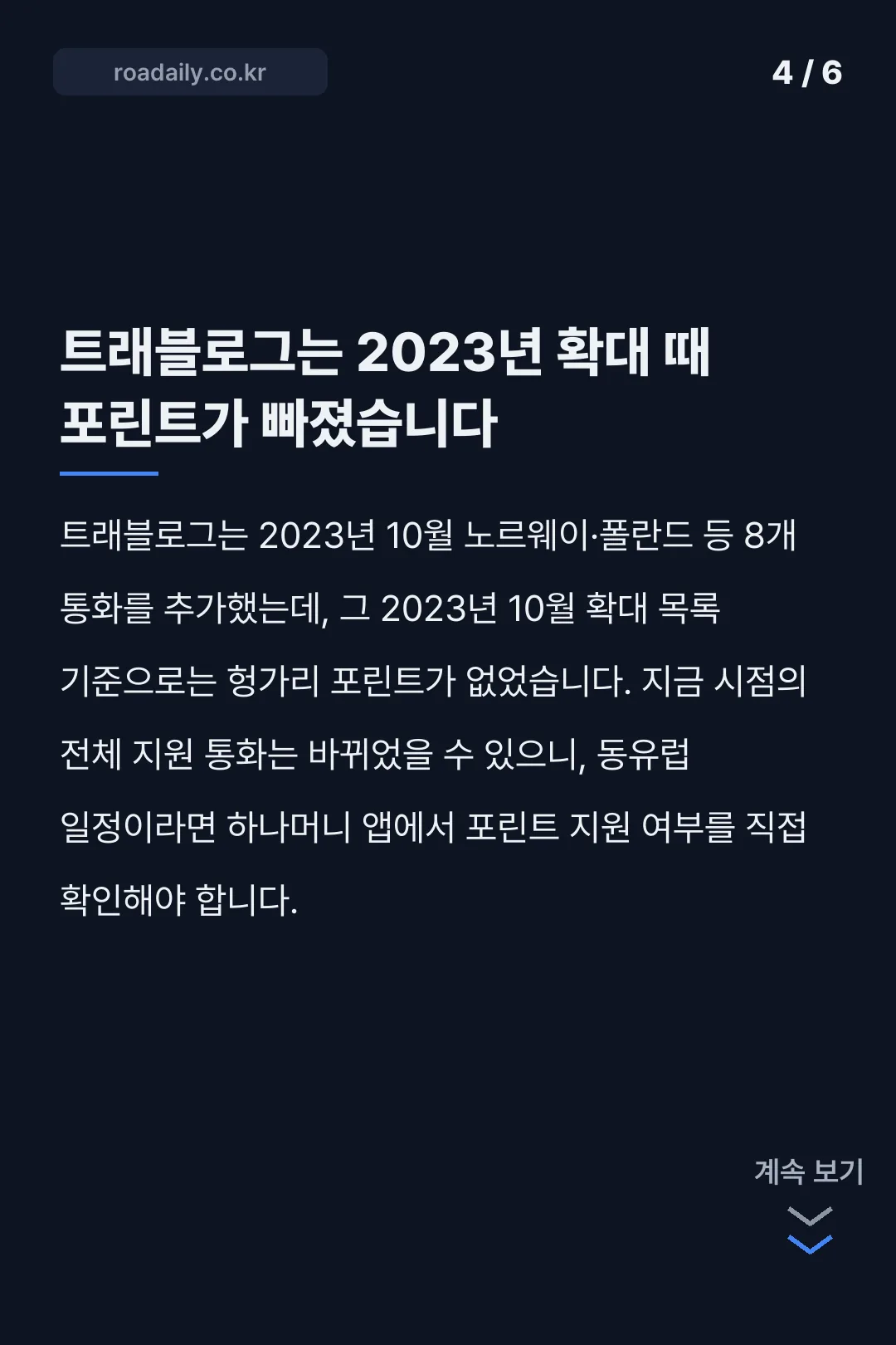 헝가리 포린트 환율 카드뉴스 4