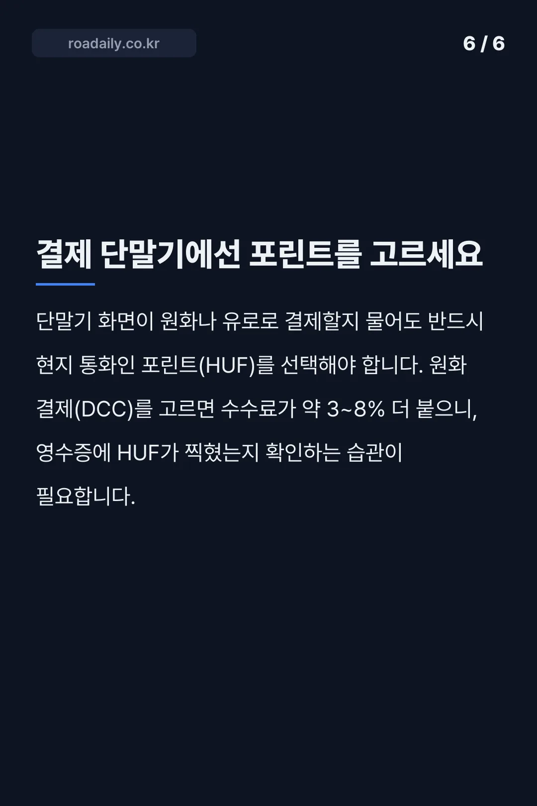 헝가리 포린트 환율 카드뉴스 6