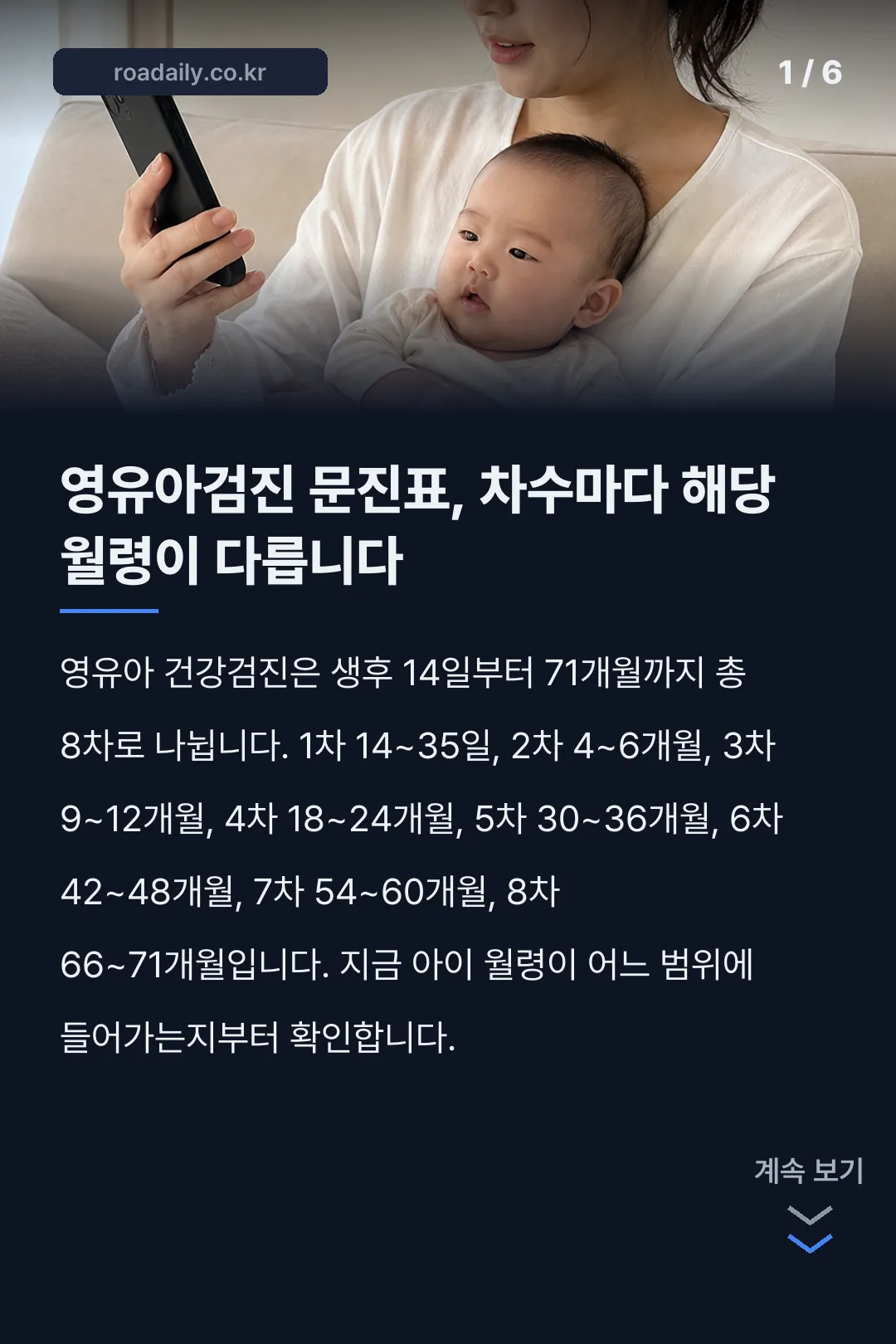 영유아검진 문진표 카드뉴스 1