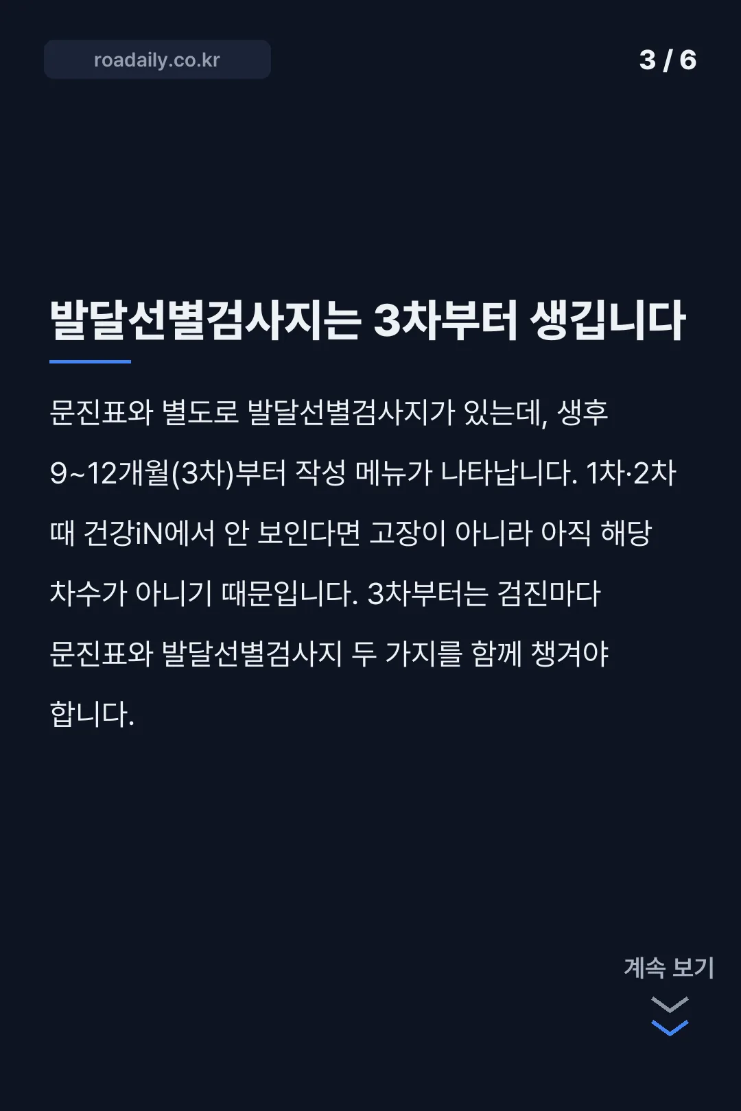 영유아검진 문진표 카드뉴스 3