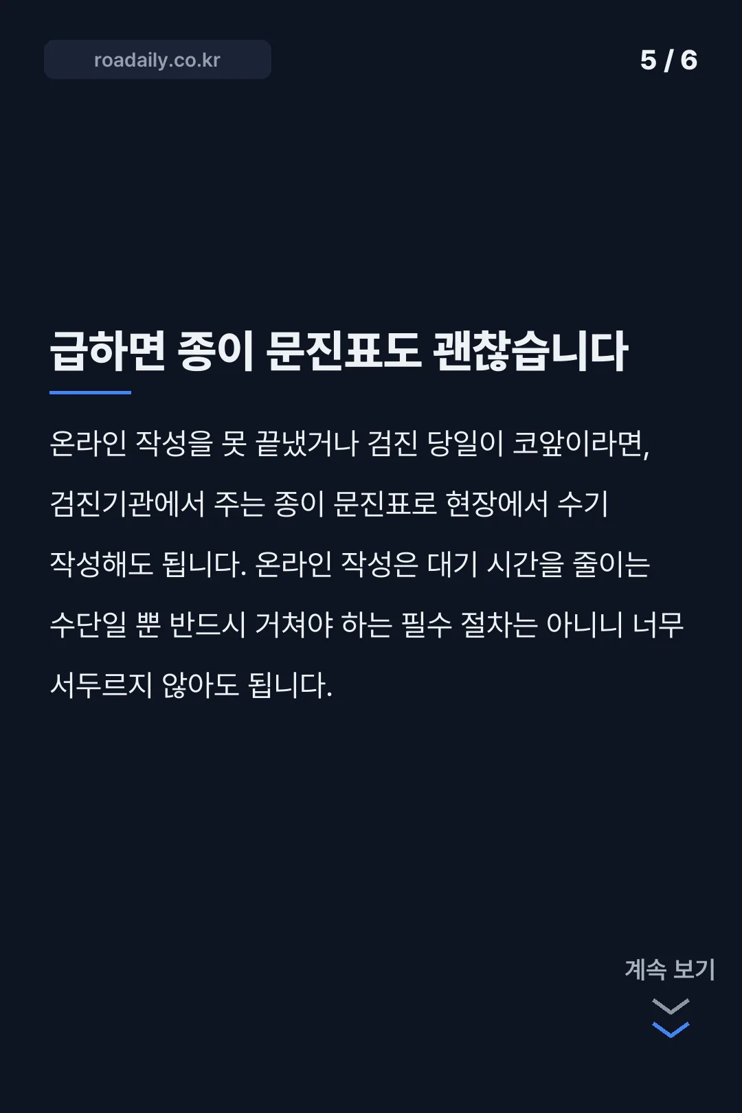 영유아검진 문진표 카드뉴스 5