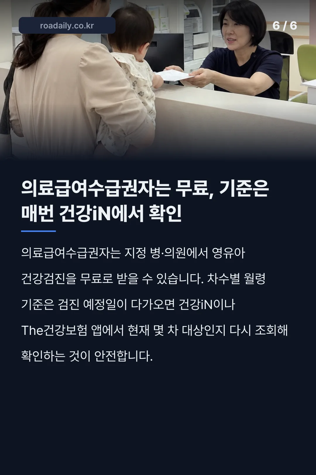 영유아검진 문진표 카드뉴스 6