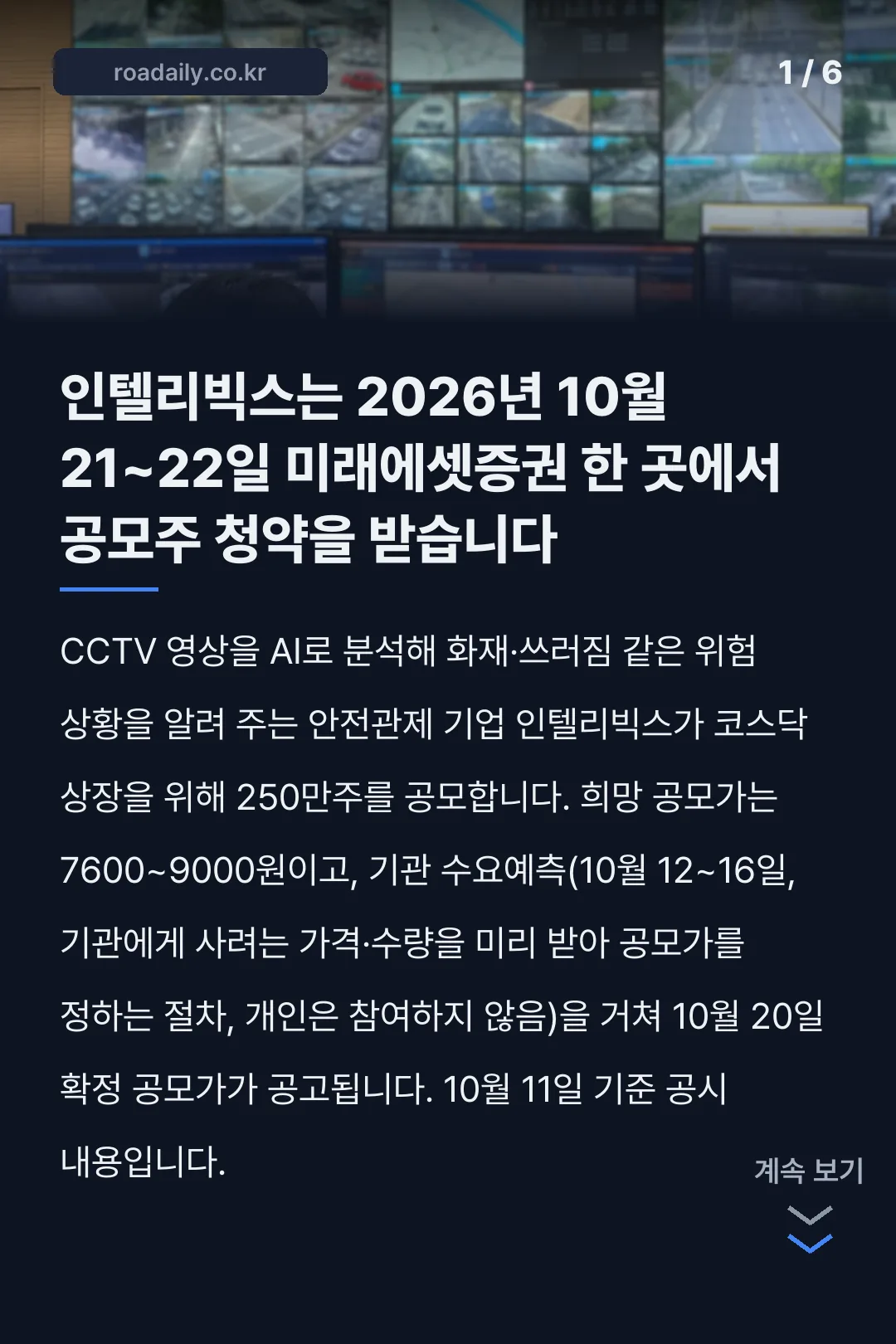 인텔리빅스 상장 공모주 카드뉴스 1