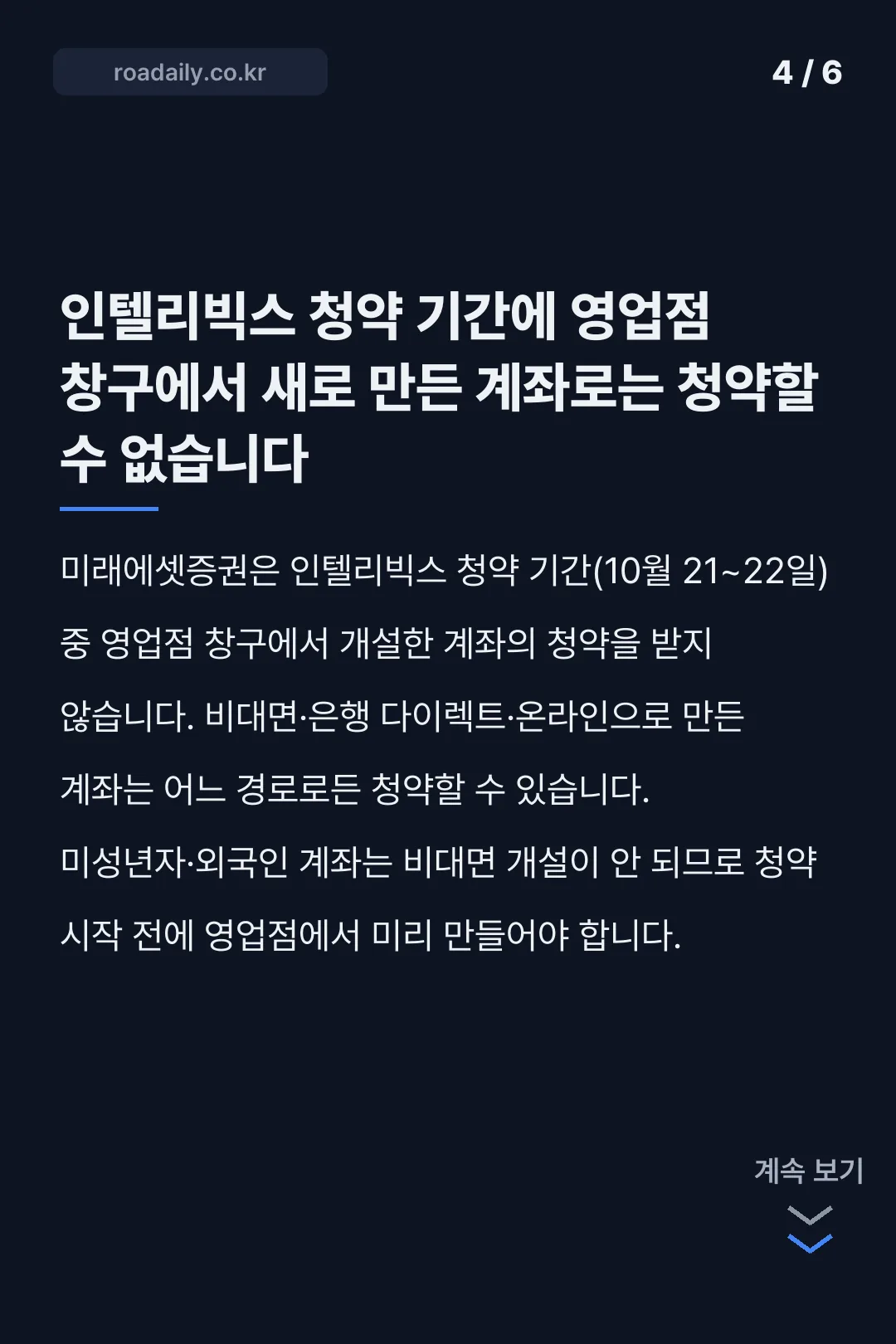 인텔리빅스 상장 공모주 카드뉴스 4