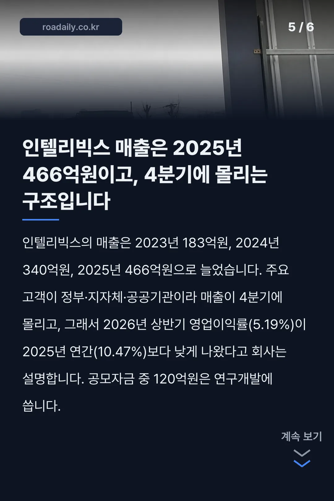 인텔리빅스 상장 공모주 카드뉴스 5