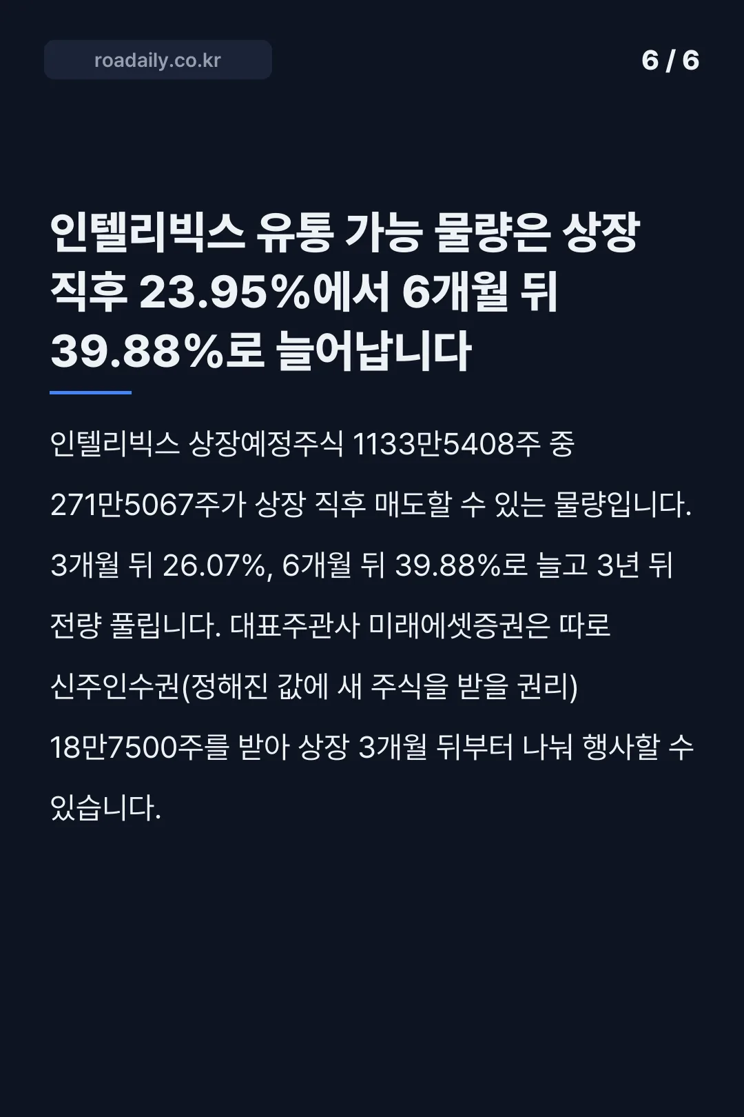 인텔리빅스 상장 공모주 카드뉴스 6