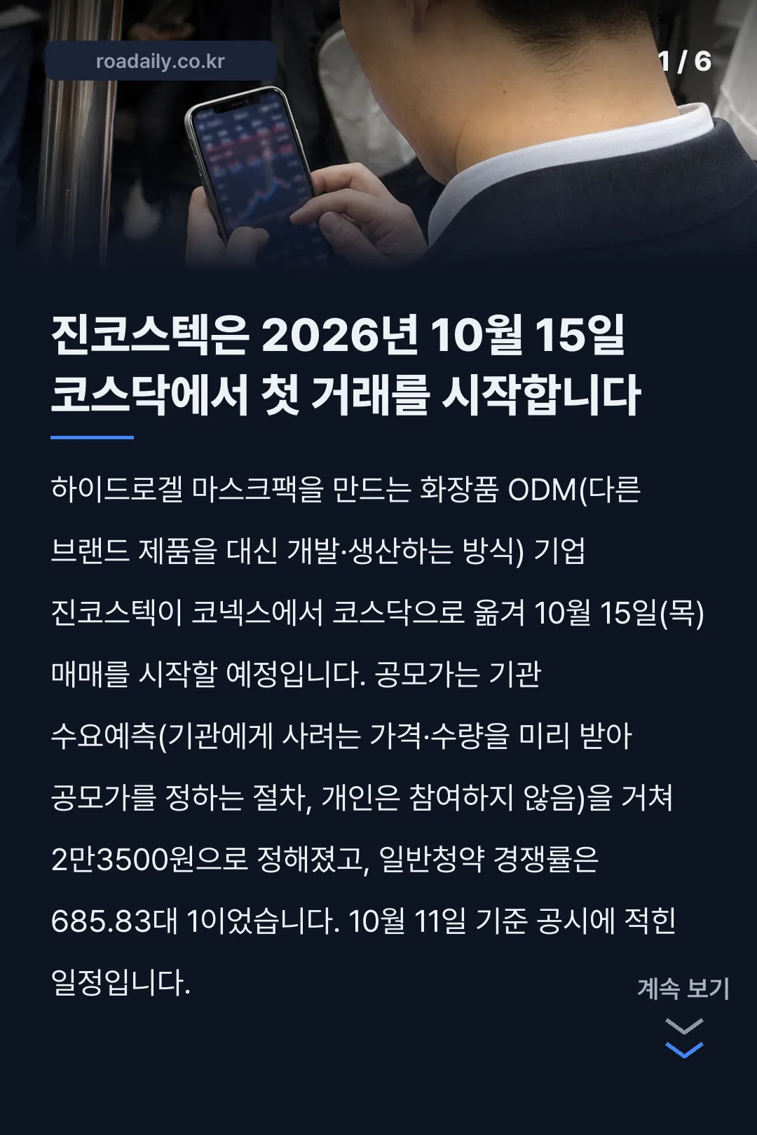 진코스텍 상장일 카드뉴스 1