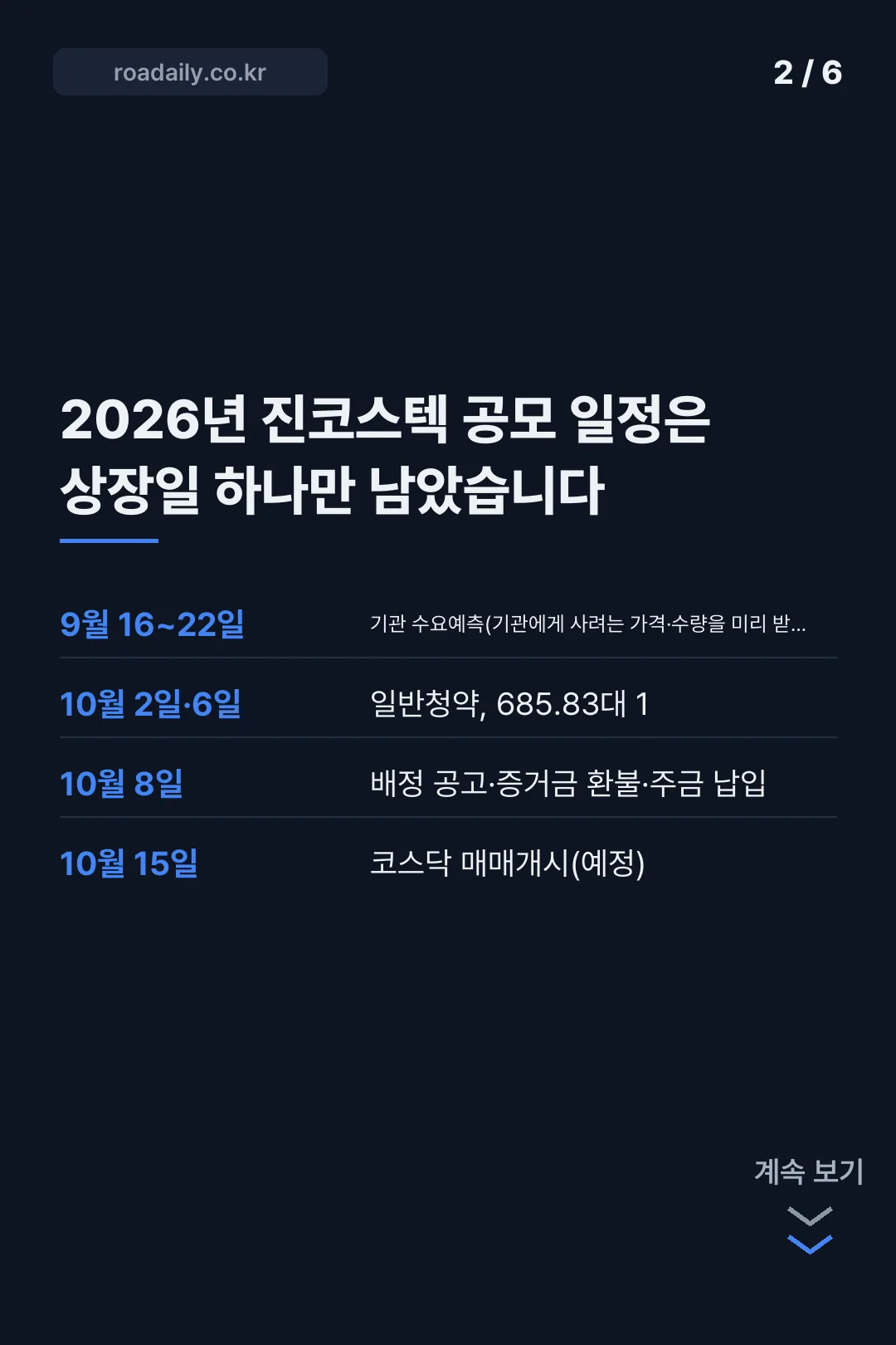 진코스텍 상장일 카드뉴스 2