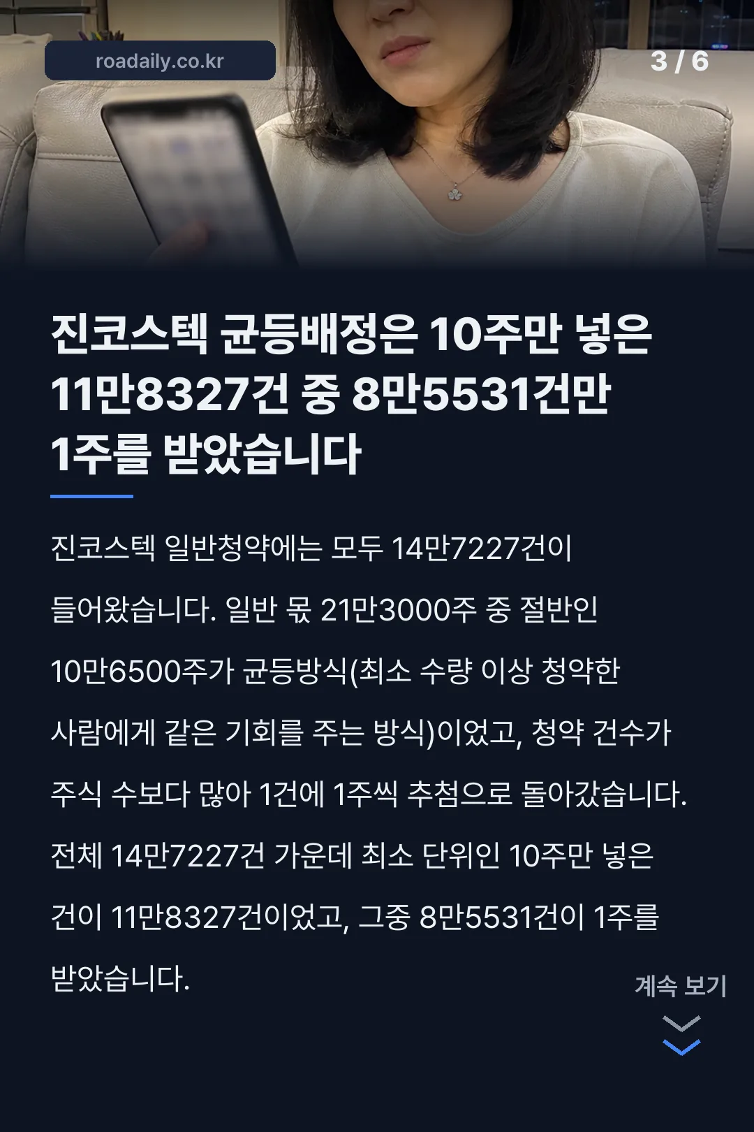 진코스텍 상장일 카드뉴스 3