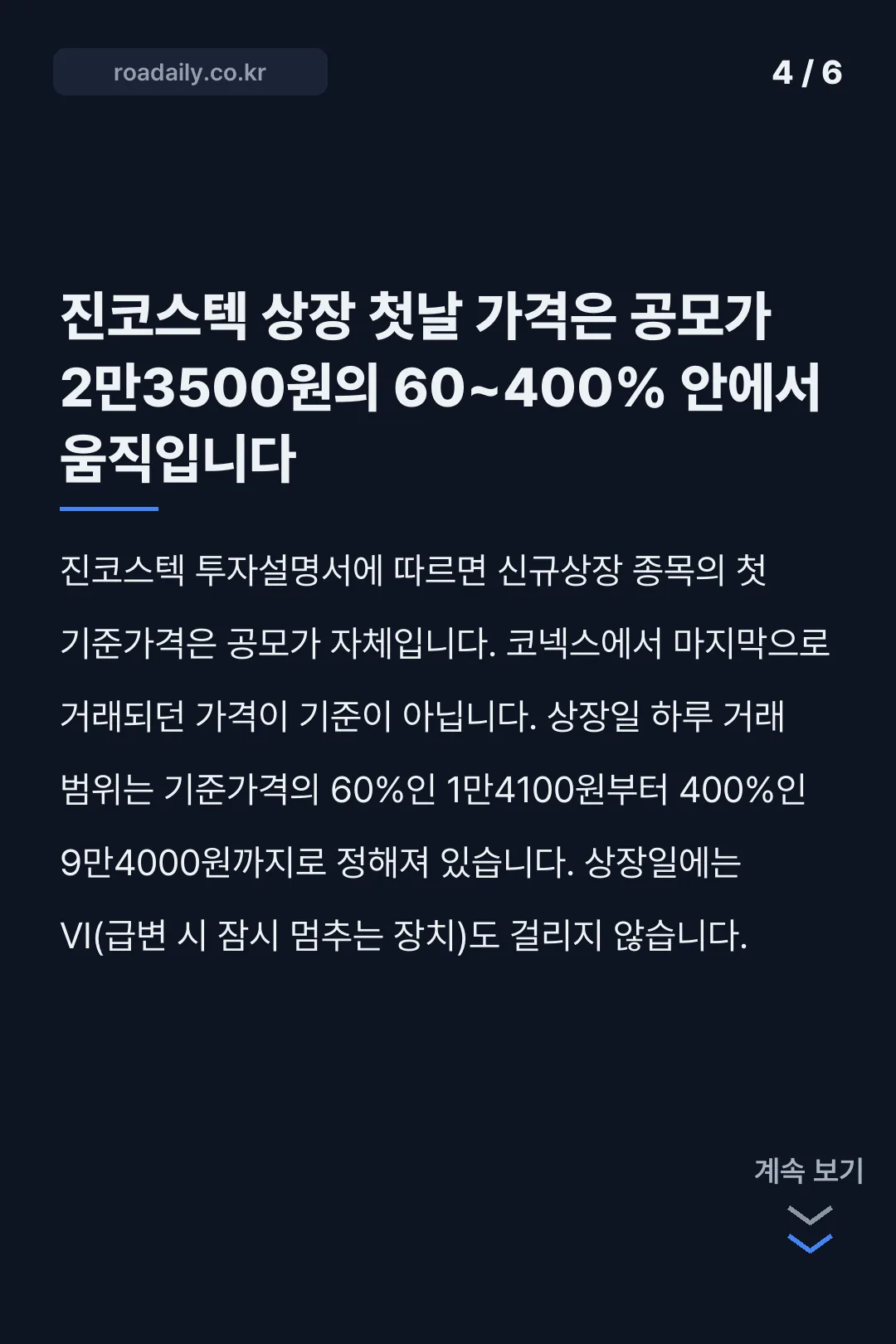 진코스텍 상장일 카드뉴스 4