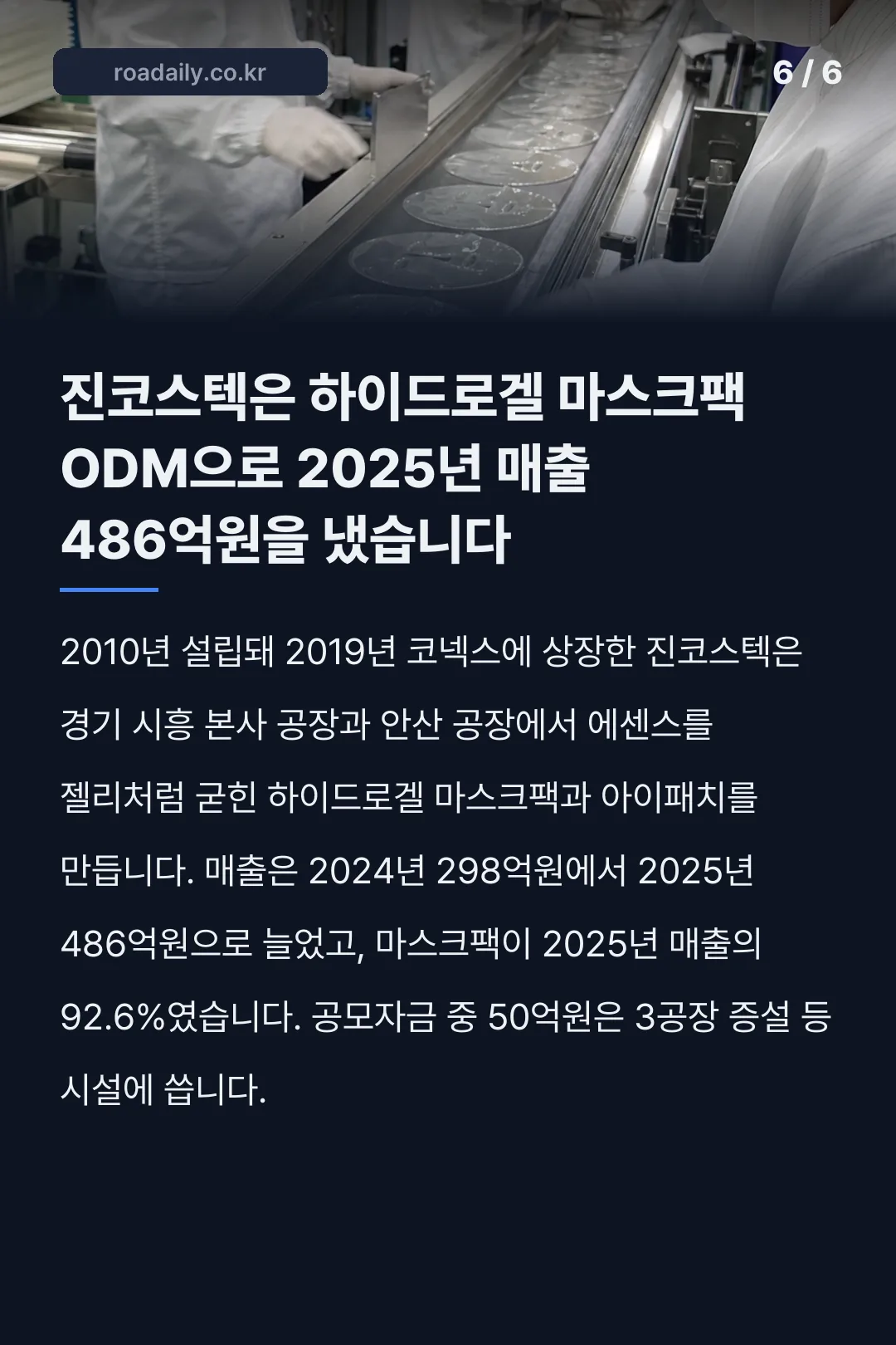 진코스텍 상장일 카드뉴스 6
