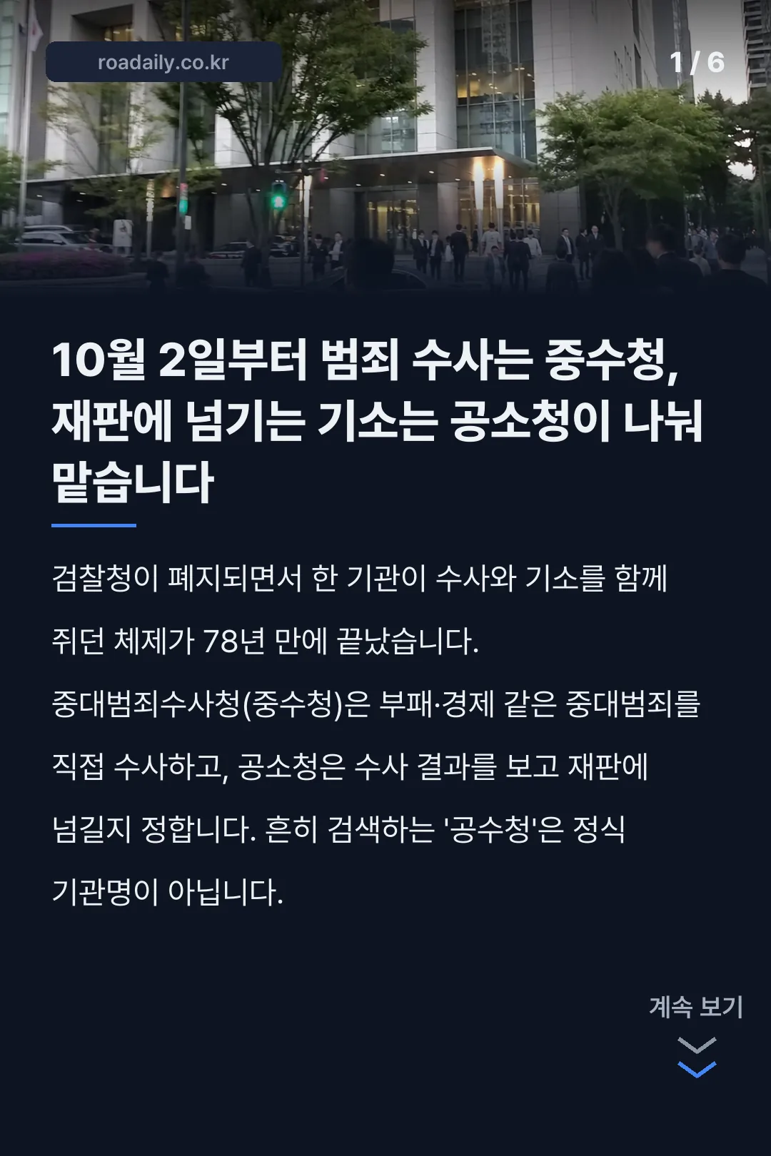 중수청 공수청 차이 카드뉴스 1