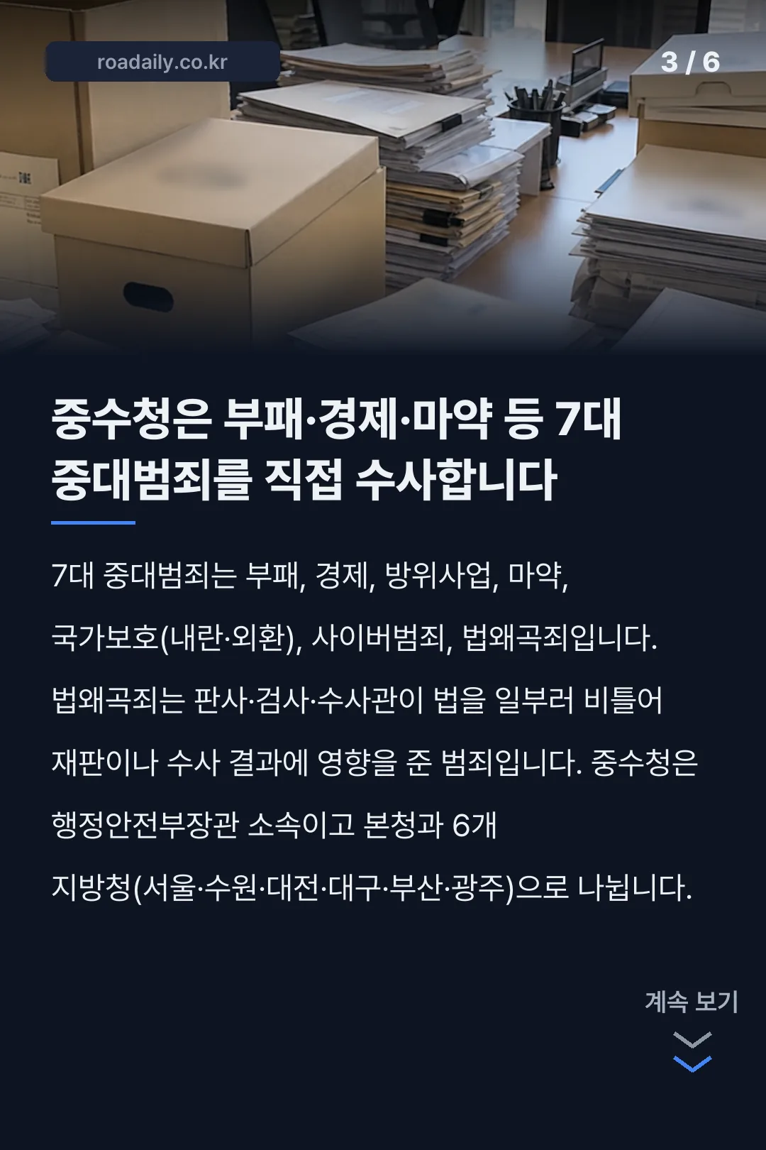 중수청 공수청 차이 카드뉴스 3
