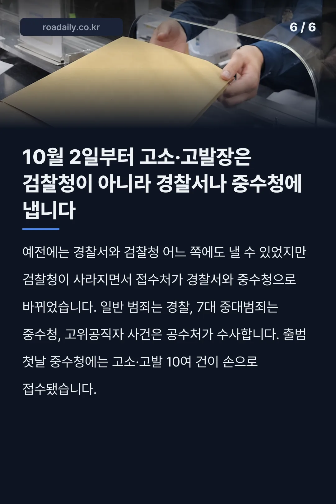 중수청 공수청 차이 카드뉴스 6