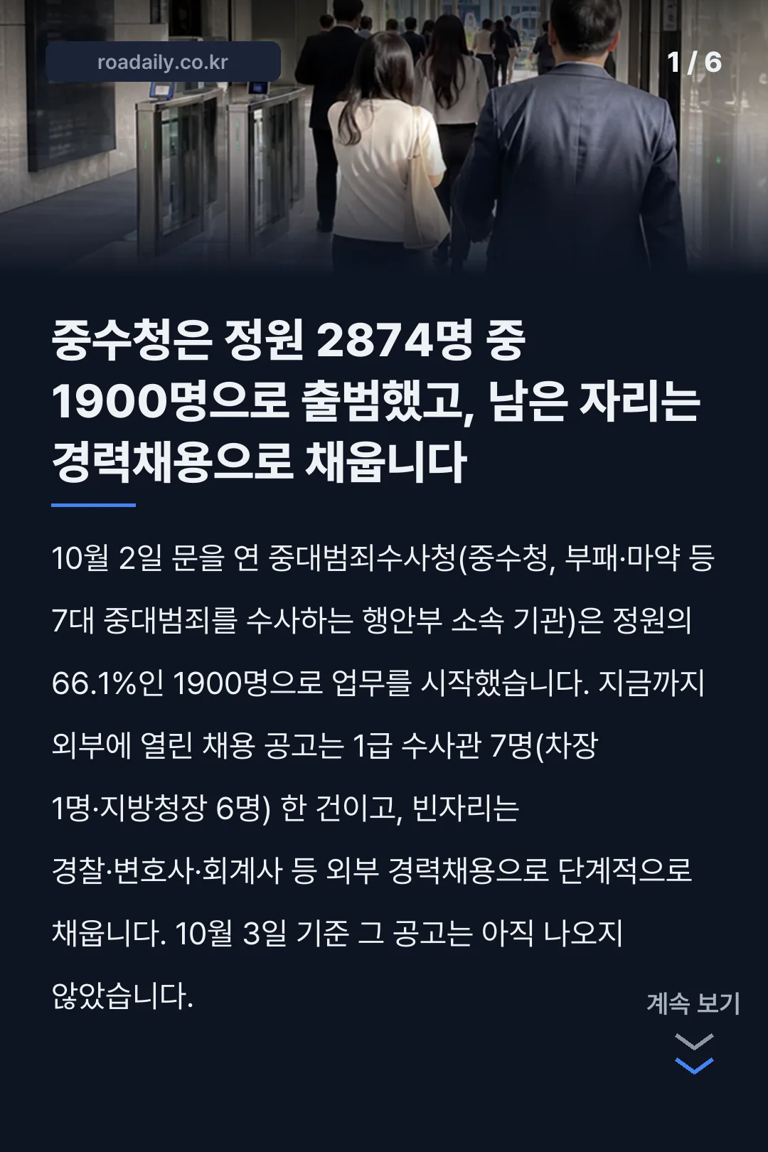 중수청 채용공고 카드뉴스 1