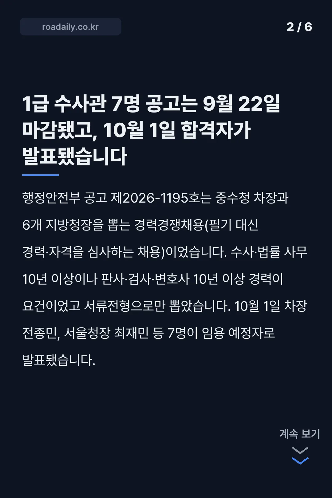 중수청 채용공고 카드뉴스 2