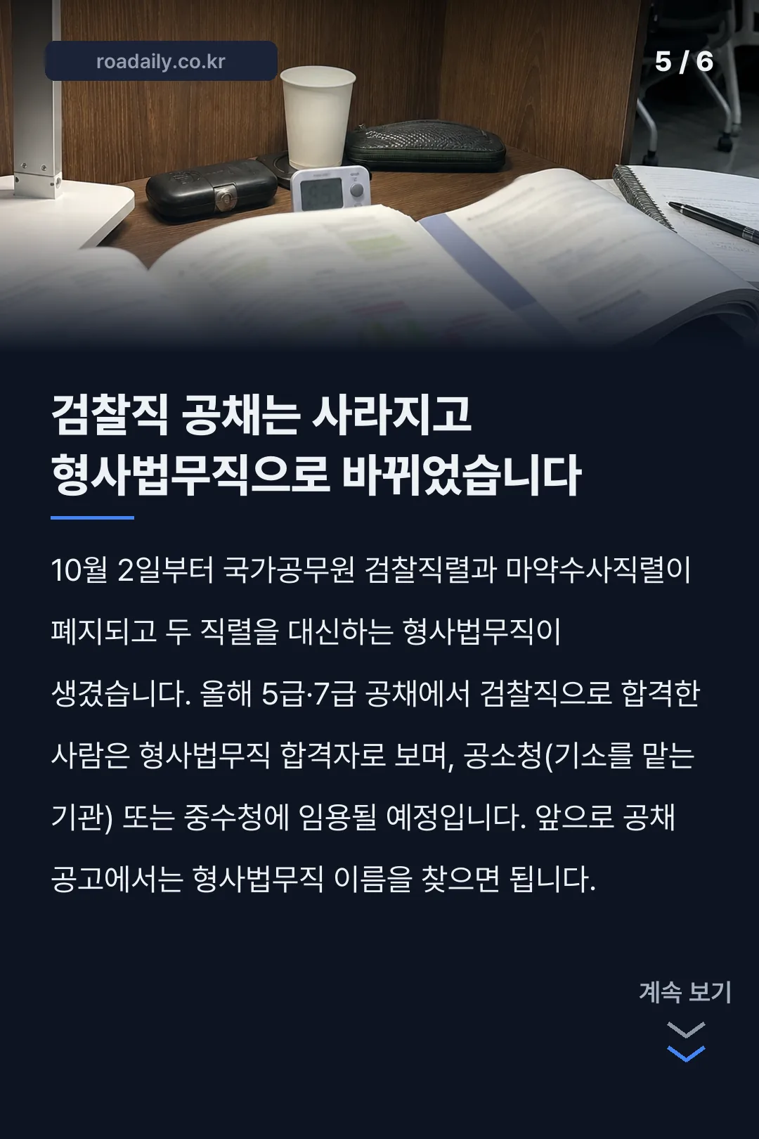 중수청 채용공고 카드뉴스 5