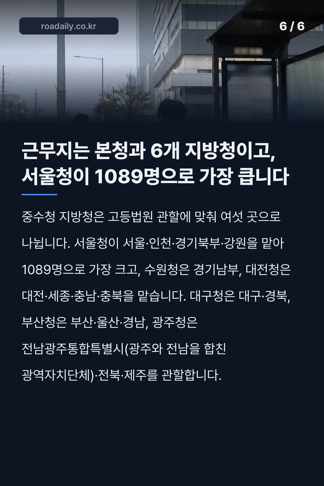 중수청 채용공고 카드뉴스 6