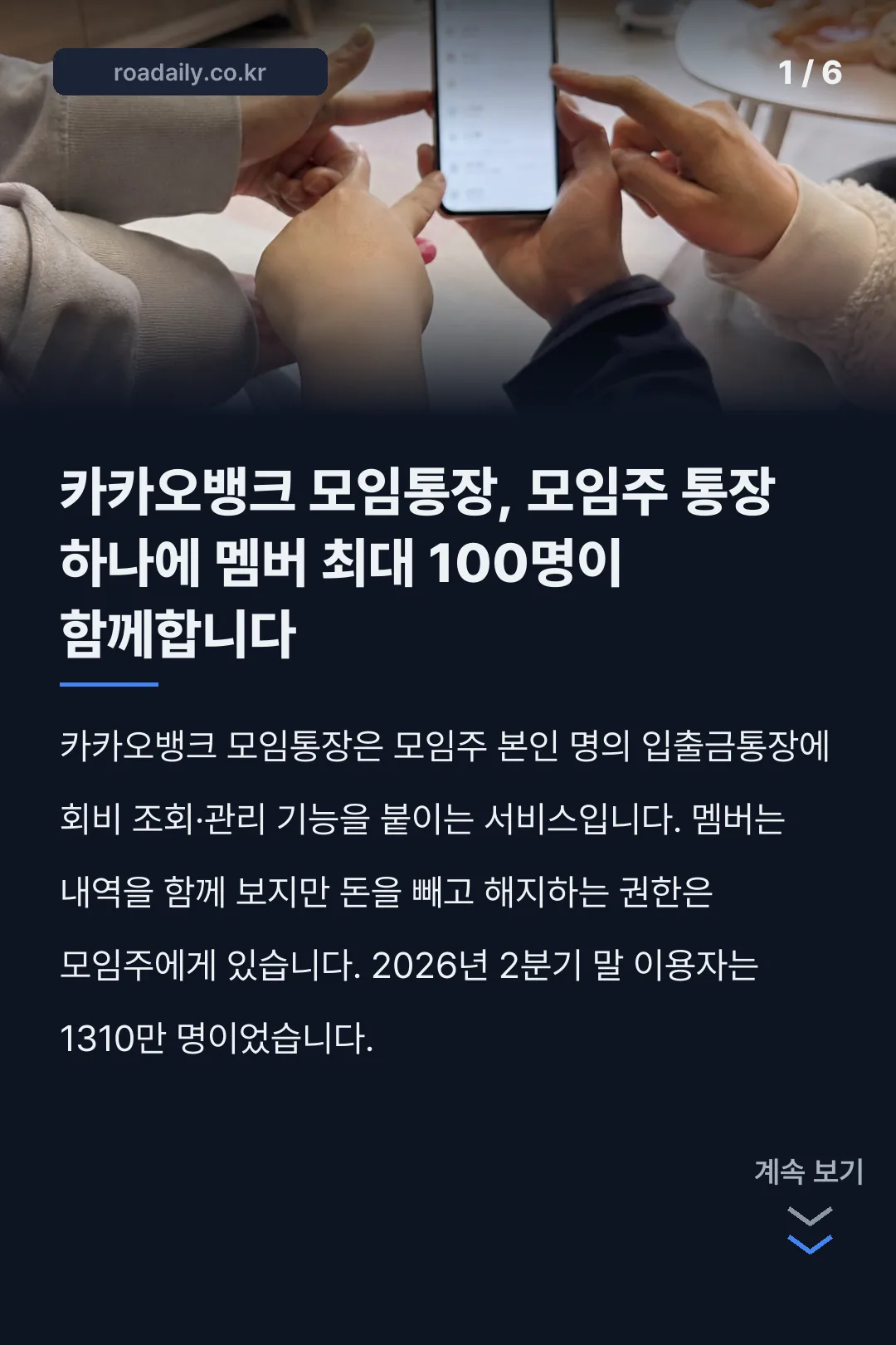 카카오뱅크 모임통장 카드뉴스 1