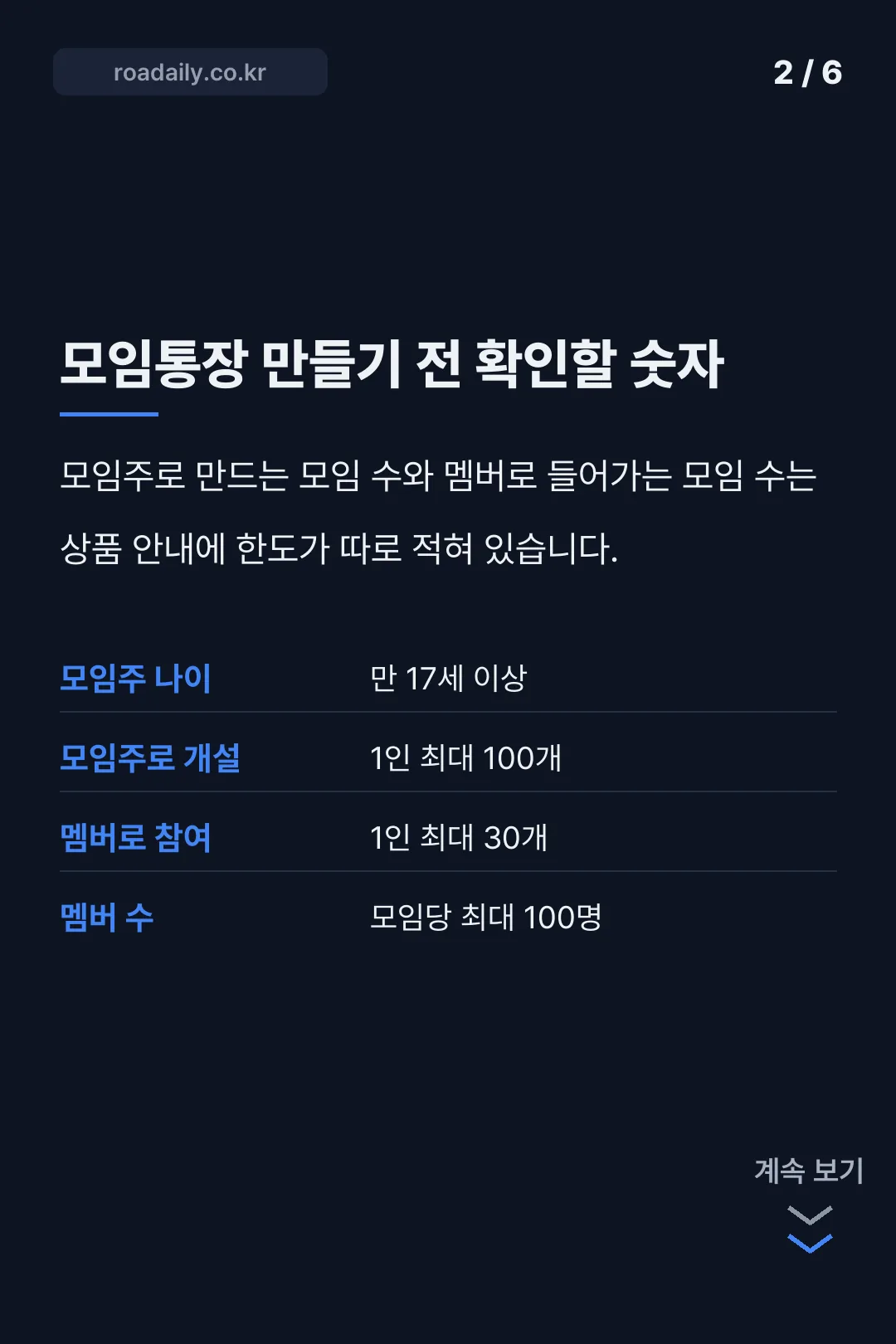 카카오뱅크 모임통장 카드뉴스 2