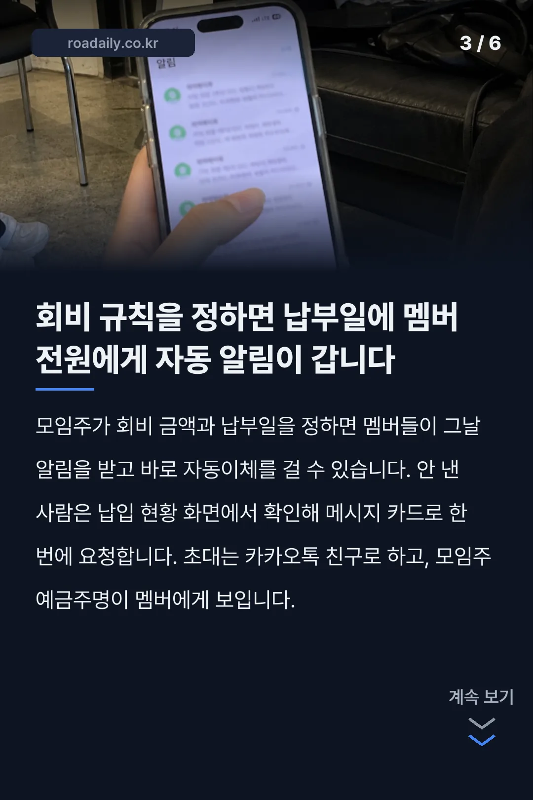카카오뱅크 모임통장 카드뉴스 3
