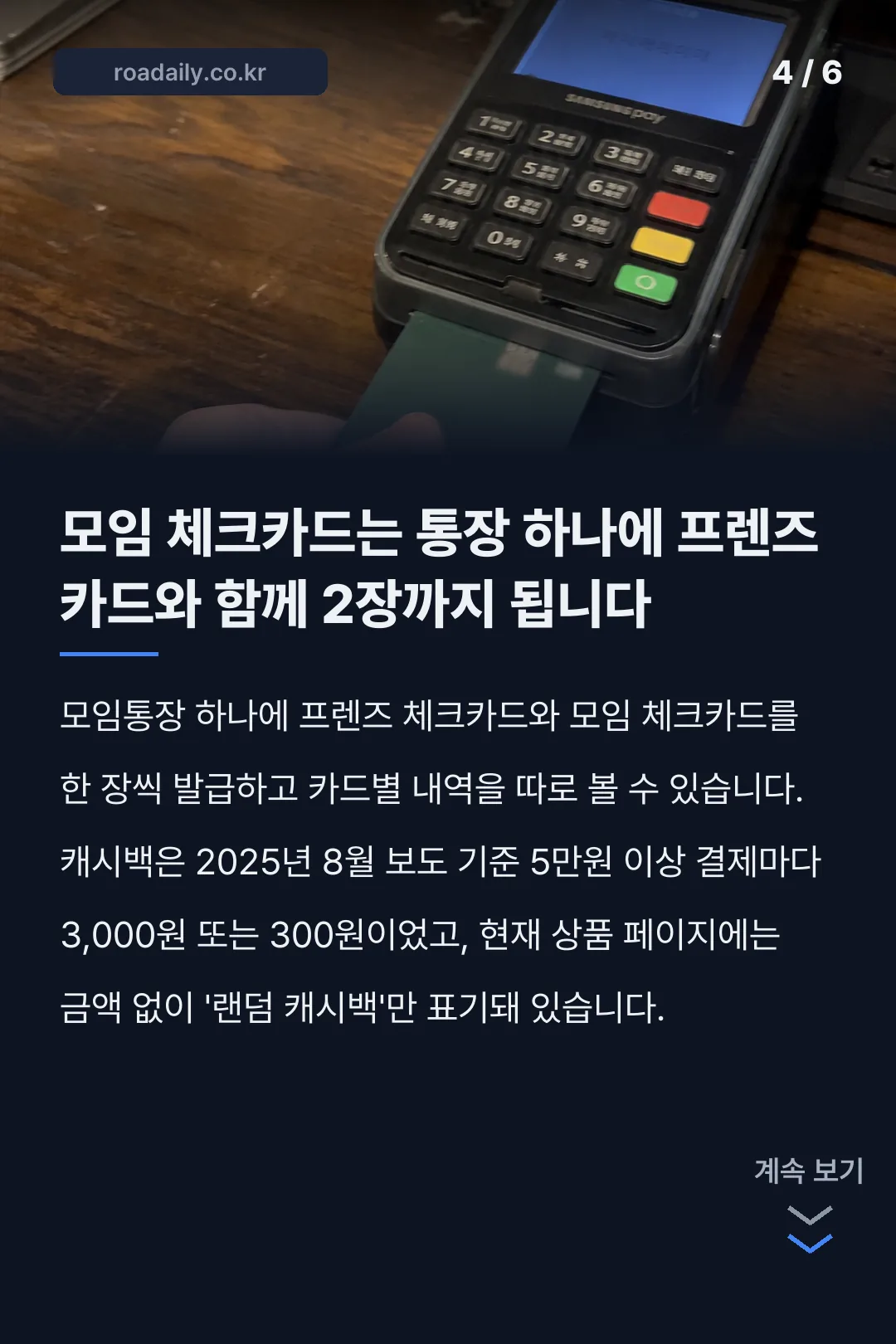 카카오뱅크 모임통장 카드뉴스 4