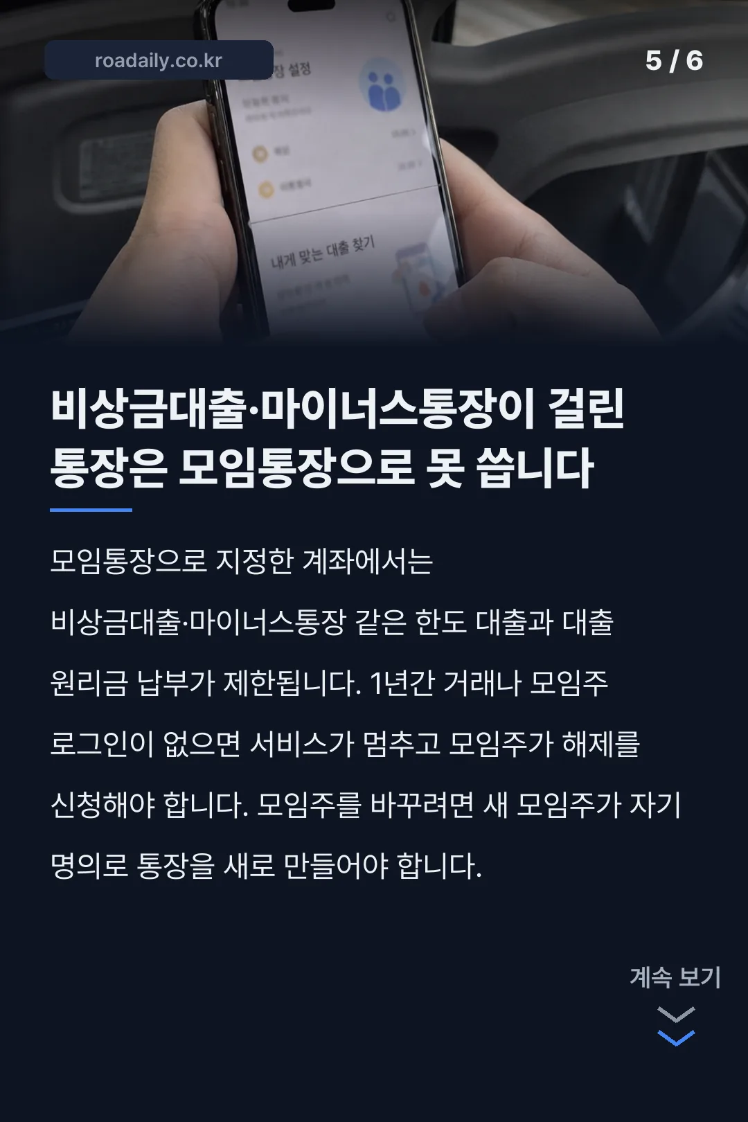 카카오뱅크 모임통장 카드뉴스 5