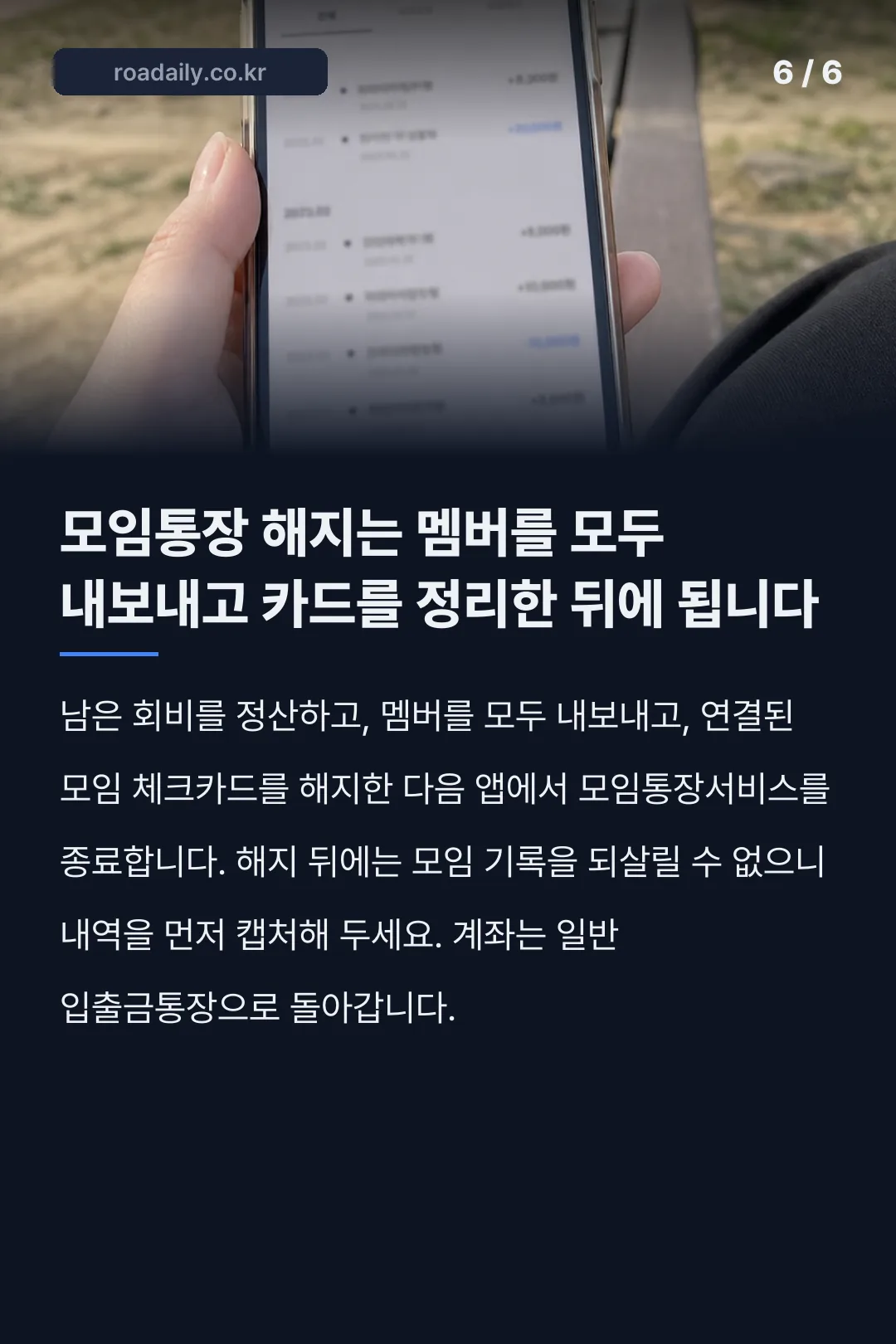 카카오뱅크 모임통장 카드뉴스 6