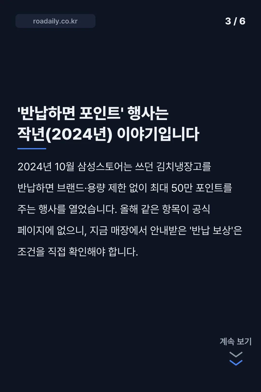 김치냉장고 보상판매 안내 카드뉴스 3