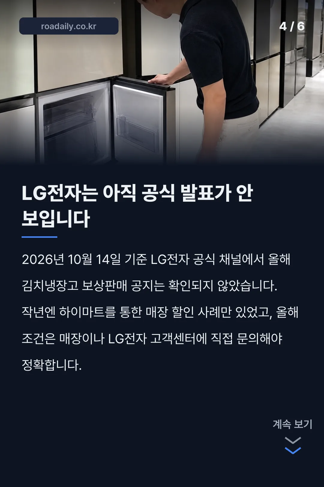 김치냉장고 보상판매 안내 카드뉴스 4
