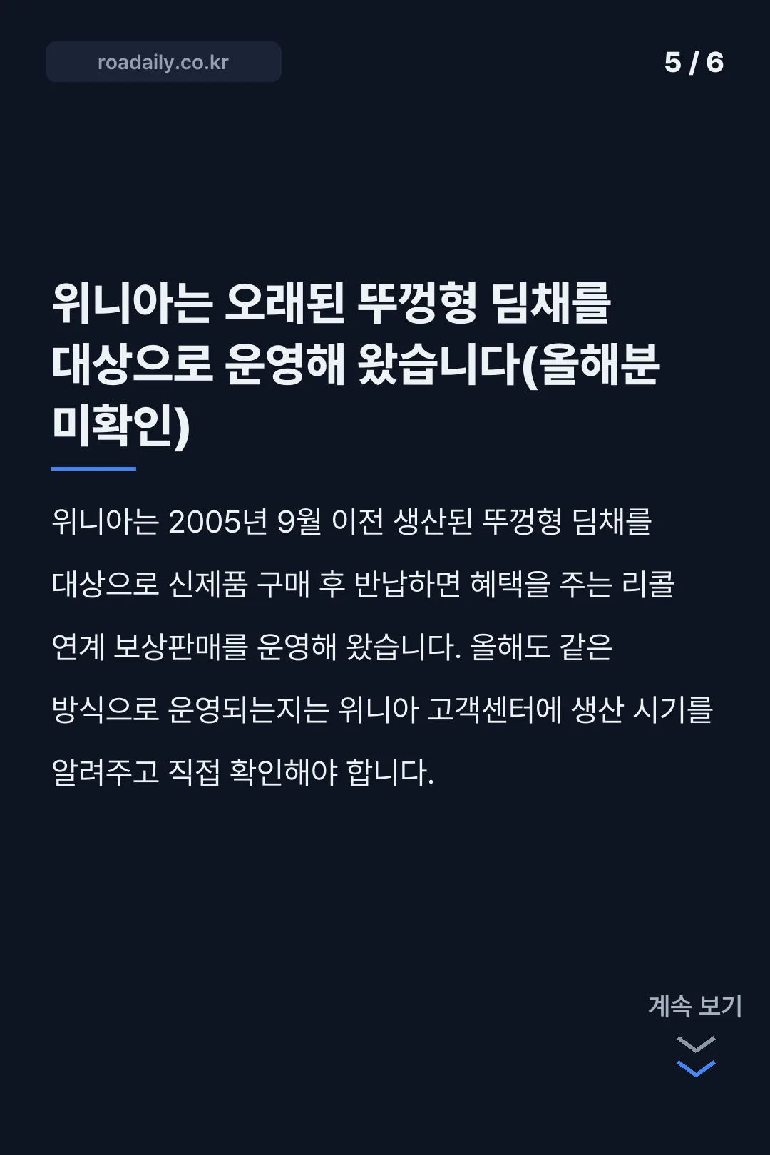 김치냉장고 보상판매 안내 카드뉴스 5